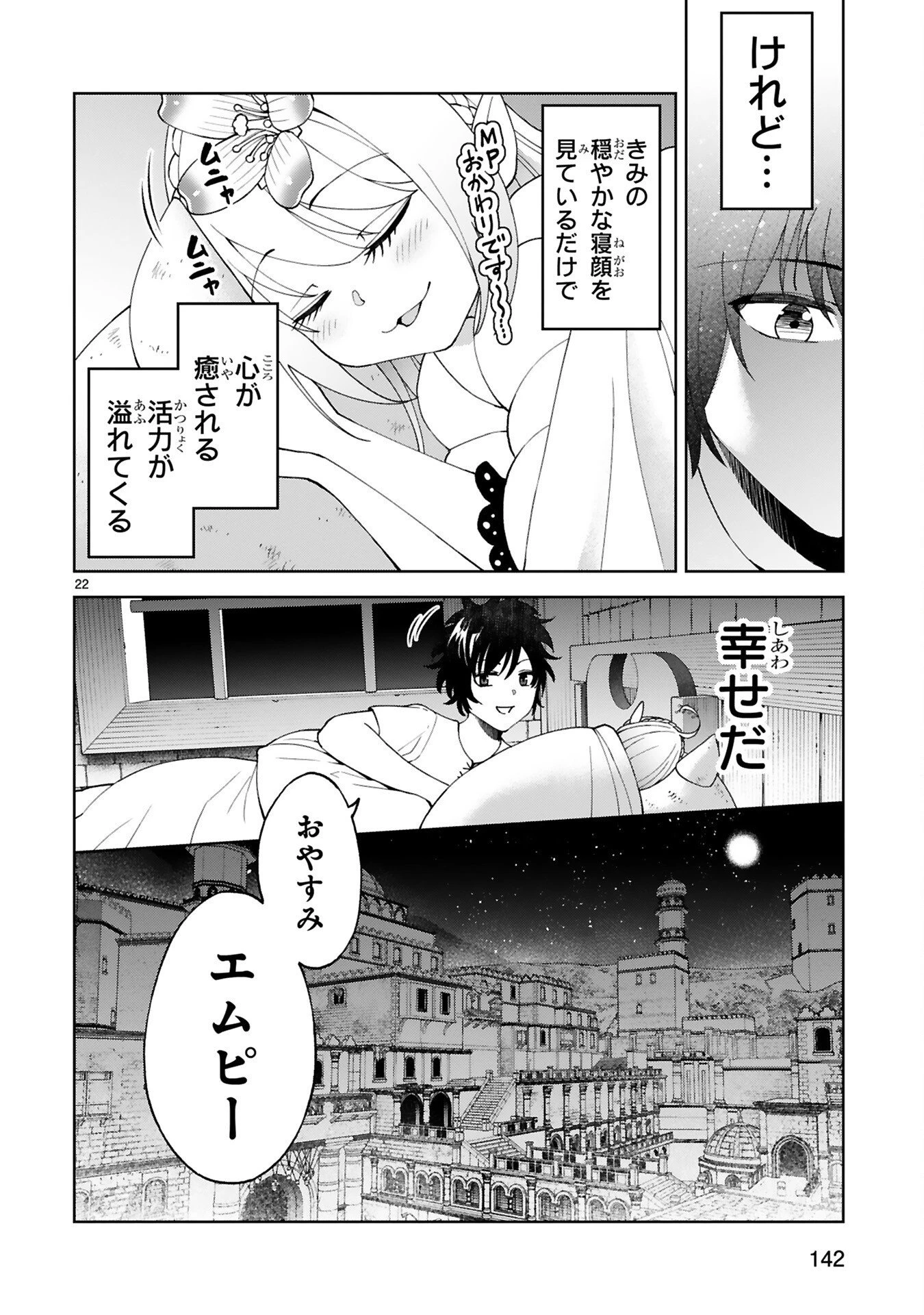 貸した魔力は【リボ払い】で強制徴収 ～用済みとパーティー追放された俺は、可愛いサポート妖精と一緒に取り立てた魔力を運用して最強を目指す。～ 第6話 - 22