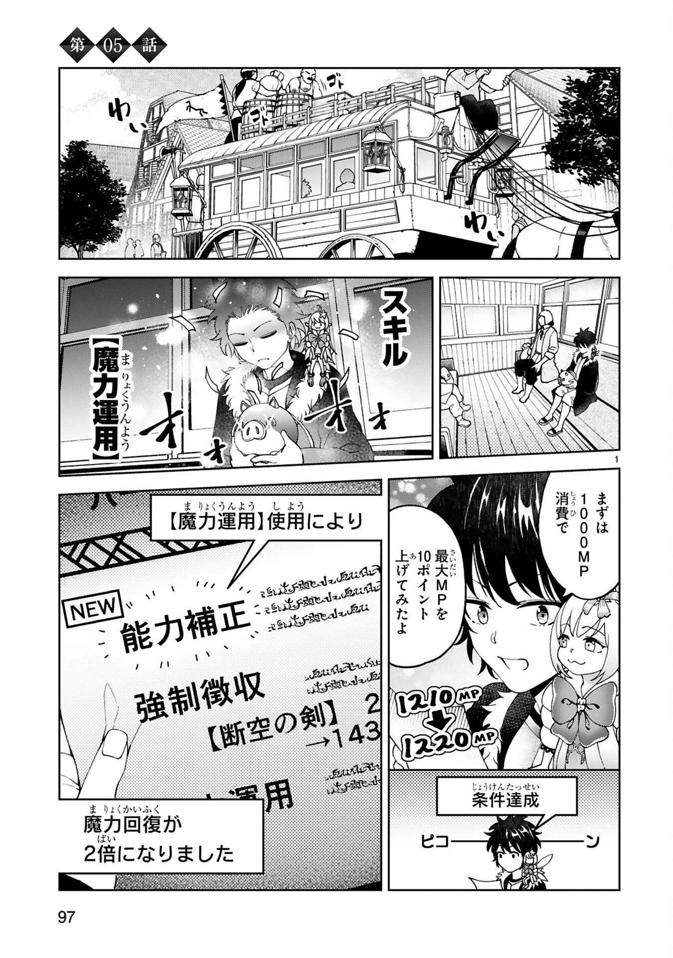 貸した魔力は【リボ払い】で強制徴収 ～用済みとパーティー追放された俺は、可愛いサポート妖精と一緒に取り立てた魔力を運用して最強を目指す。～ 第5話 - 1