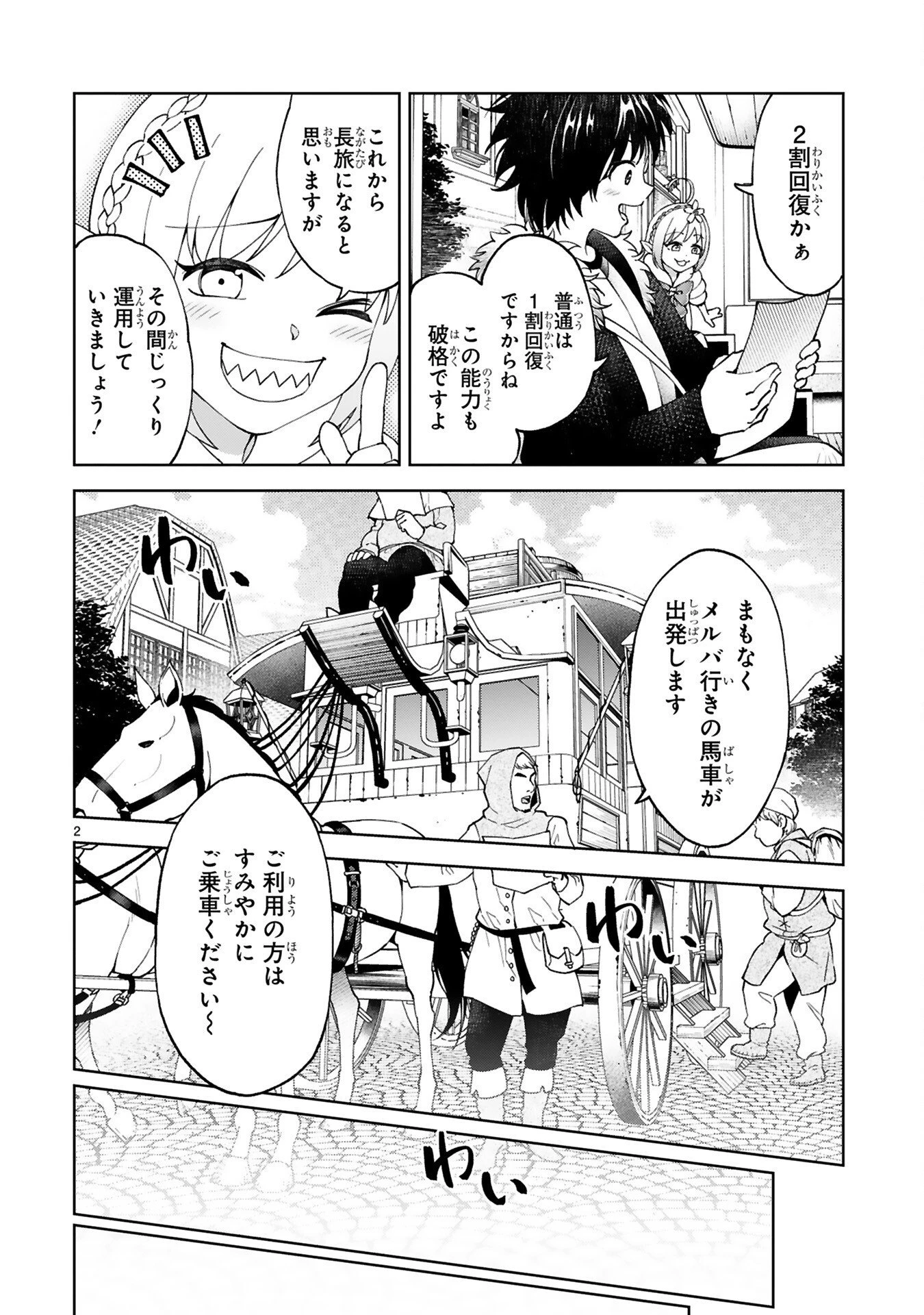 貸した魔力は【リボ払い】で強制徴収 ～用済みとパーティー追放された俺は、可愛いサポート妖精と一緒に取り立てた魔力を運用して最強を目指す。～ 第5話 - 2