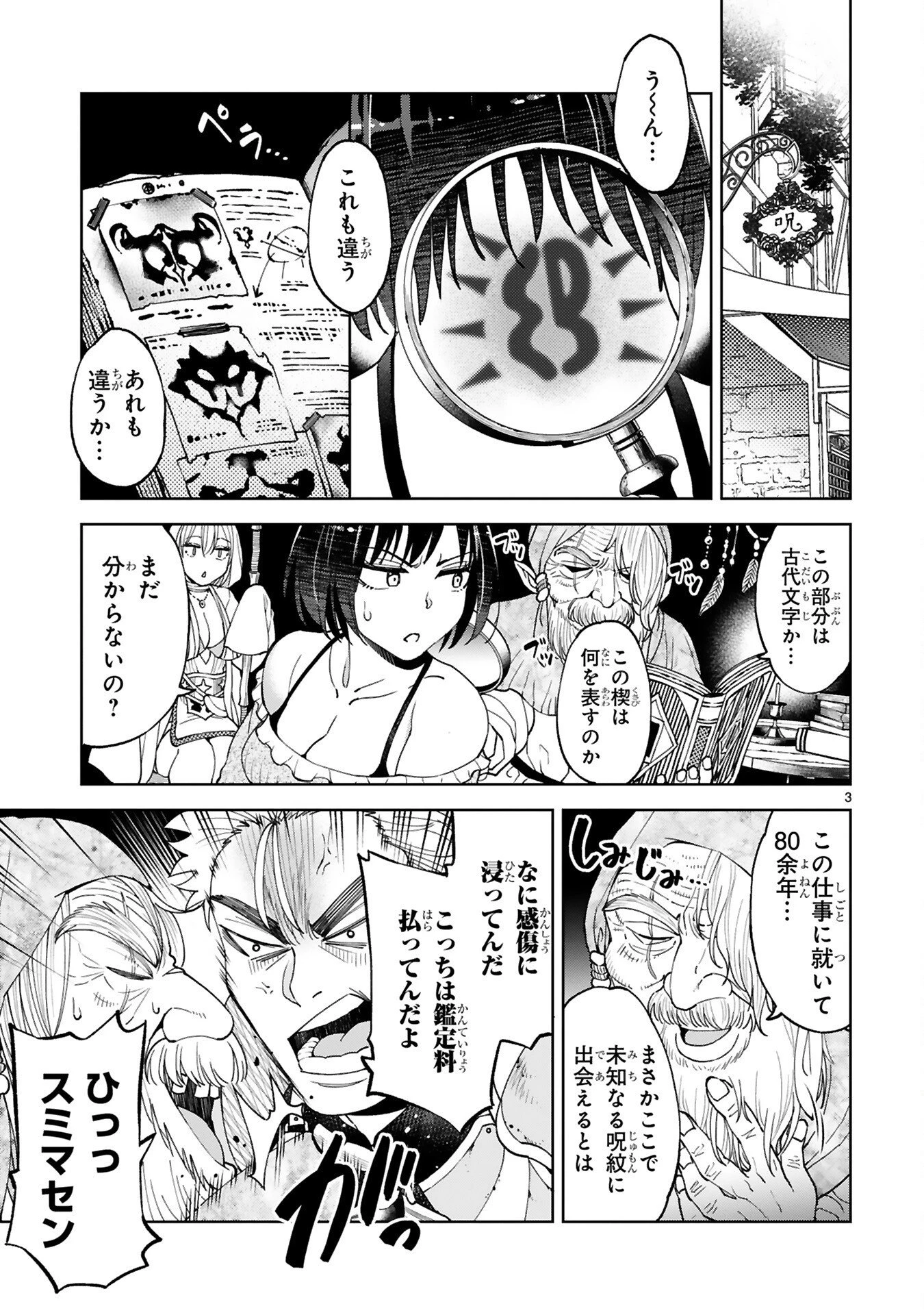 貸した魔力は【リボ払い】で強制徴収 ～用済みとパーティー追放された俺は、可愛いサポート妖精と一緒に取り立てた魔力を運用して最強を目指す。～ 第5話 - 3