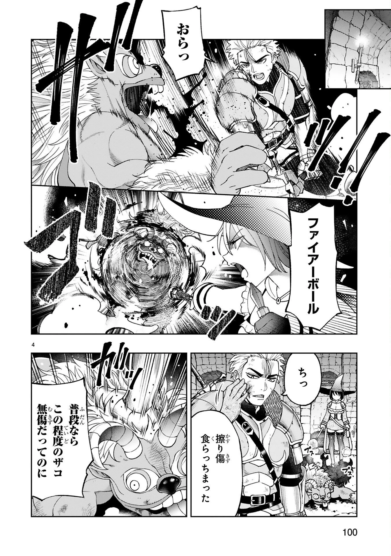 貸した魔力は【リボ払い】で強制徴収 ～用済みとパーティー追放された俺は、可愛いサポート妖精と一緒に取り立てた魔力を運用して最強を目指す。～ 第5話 - 4