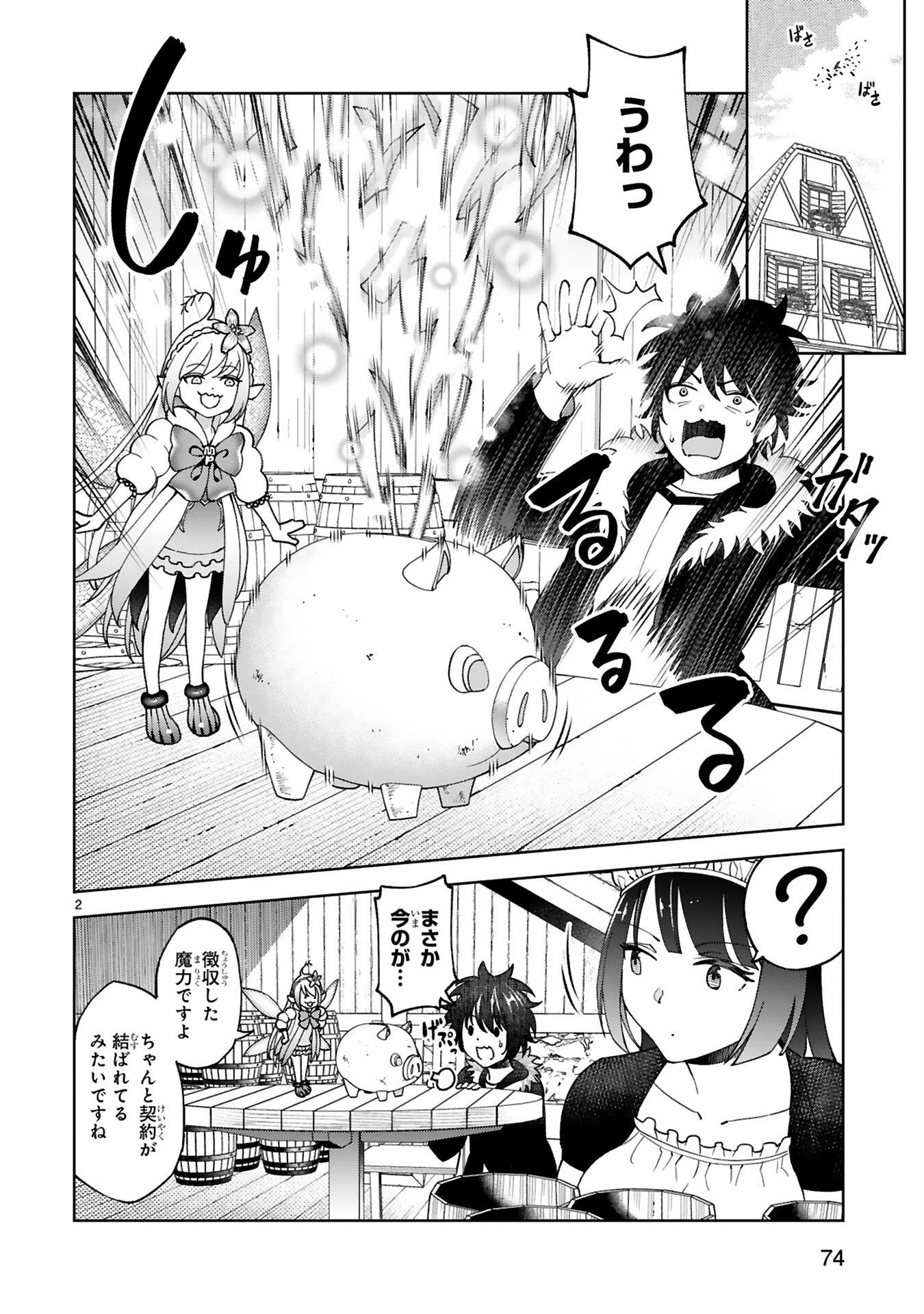 貸した魔力は【リボ払い】で強制徴収 ～用済みとパーティー追放された俺は、可愛いサポート妖精と一緒に取り立てた魔力を運用して最強を目指す。～ 第4話 - 2
