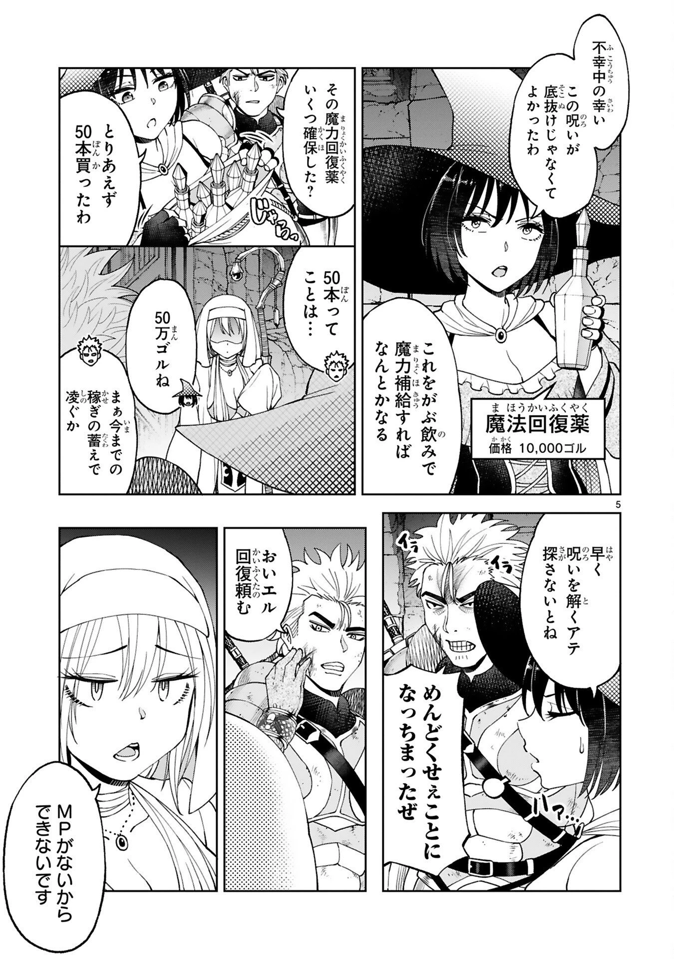 貸した魔力は【リボ払い】で強制徴収 ～用済みとパーティー追放された俺は、可愛いサポート妖精と一緒に取り立てた魔力を運用して最強を目指す。～ 第5話 - 5