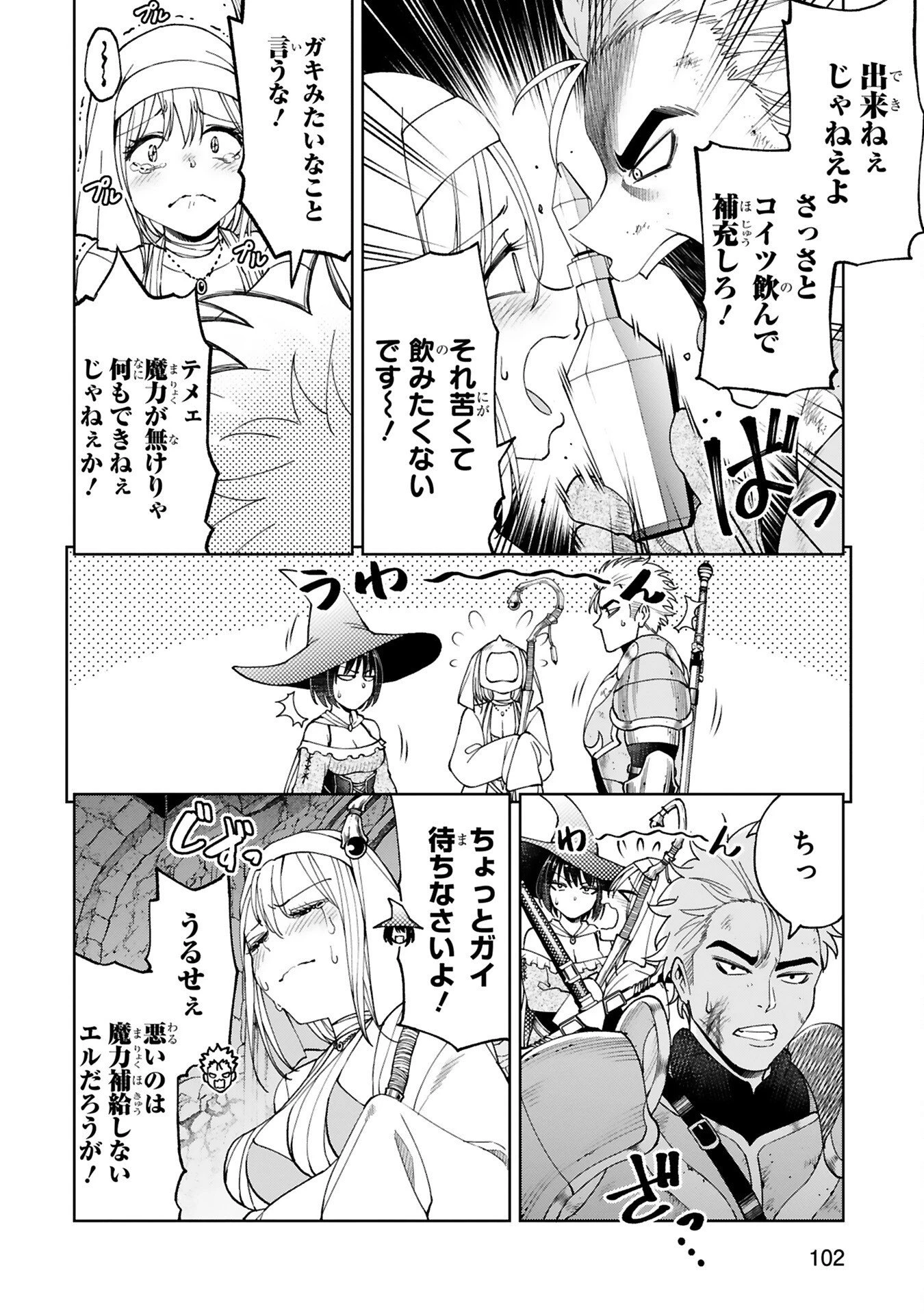 貸した魔力は【リボ払い】で強制徴収 ～用済みとパーティー追放された俺は、可愛いサポート妖精と一緒に取り立てた魔力を運用して最強を目指す。～ 第5話 - 6