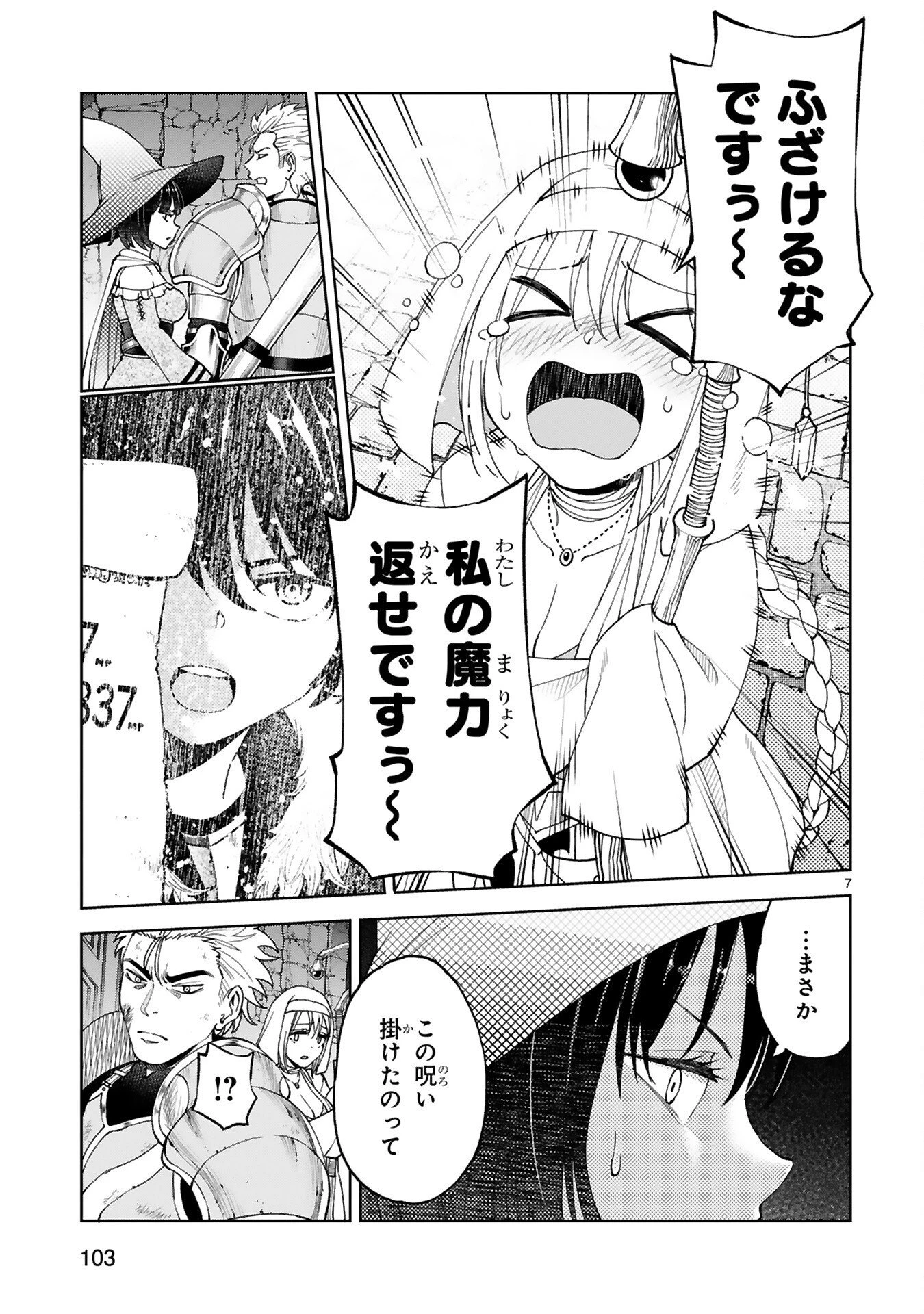 貸した魔力は【リボ払い】で強制徴収 ～用済みとパーティー追放された俺は、可愛いサポート妖精と一緒に取り立てた魔力を運用して最強を目指す。～ 第5話 - 7