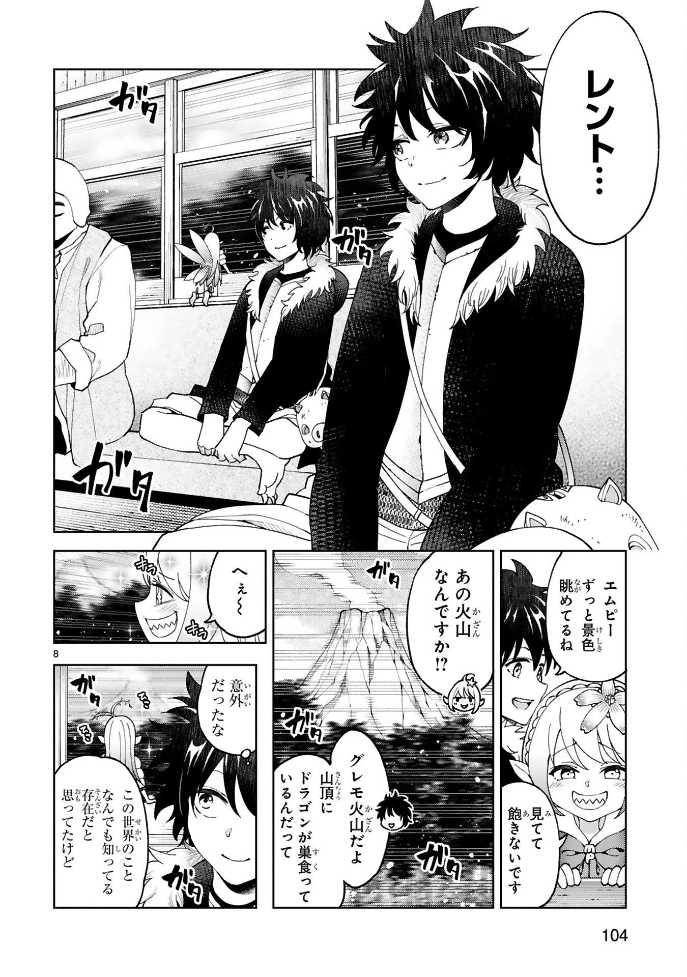 貸した魔力は【リボ払い】で強制徴収 ～用済みとパーティー追放された俺は、可愛いサポート妖精と一緒に取り立てた魔力を運用して最強を目指す。～ 第5話 - 8