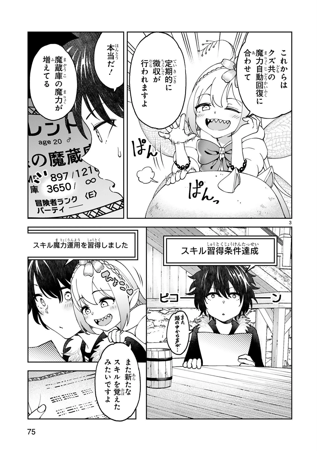 貸した魔力は【リボ払い】で強制徴収 ～用済みとパーティー追放された俺は、可愛いサポート妖精と一緒に取り立てた魔力を運用して最強を目指す。～ 第4話 - 3
