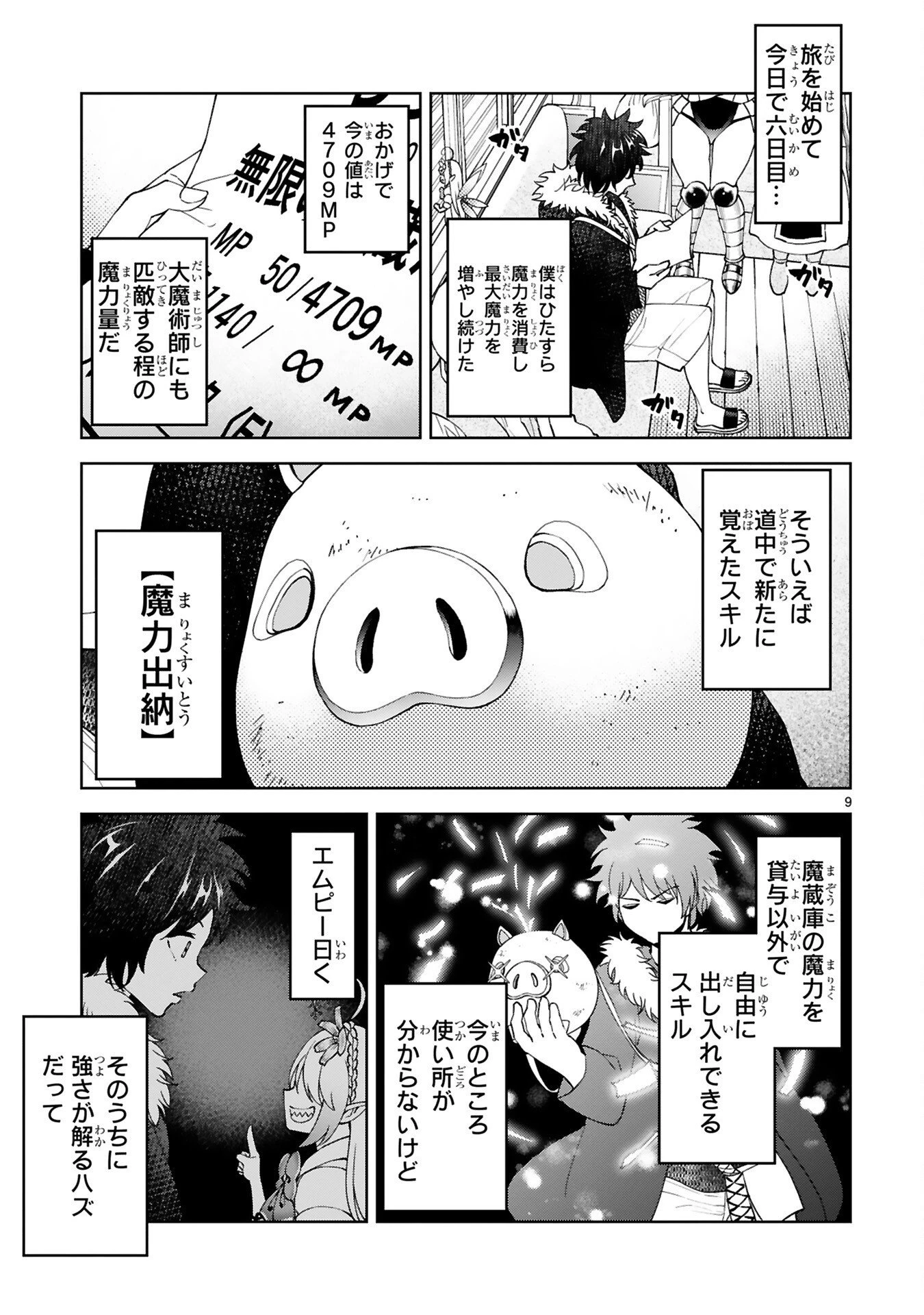 貸した魔力は【リボ払い】で強制徴収 ～用済みとパーティー追放された俺は、可愛いサポート妖精と一緒に取り立てた魔力を運用して最強を目指す。～ 第5話 - 9