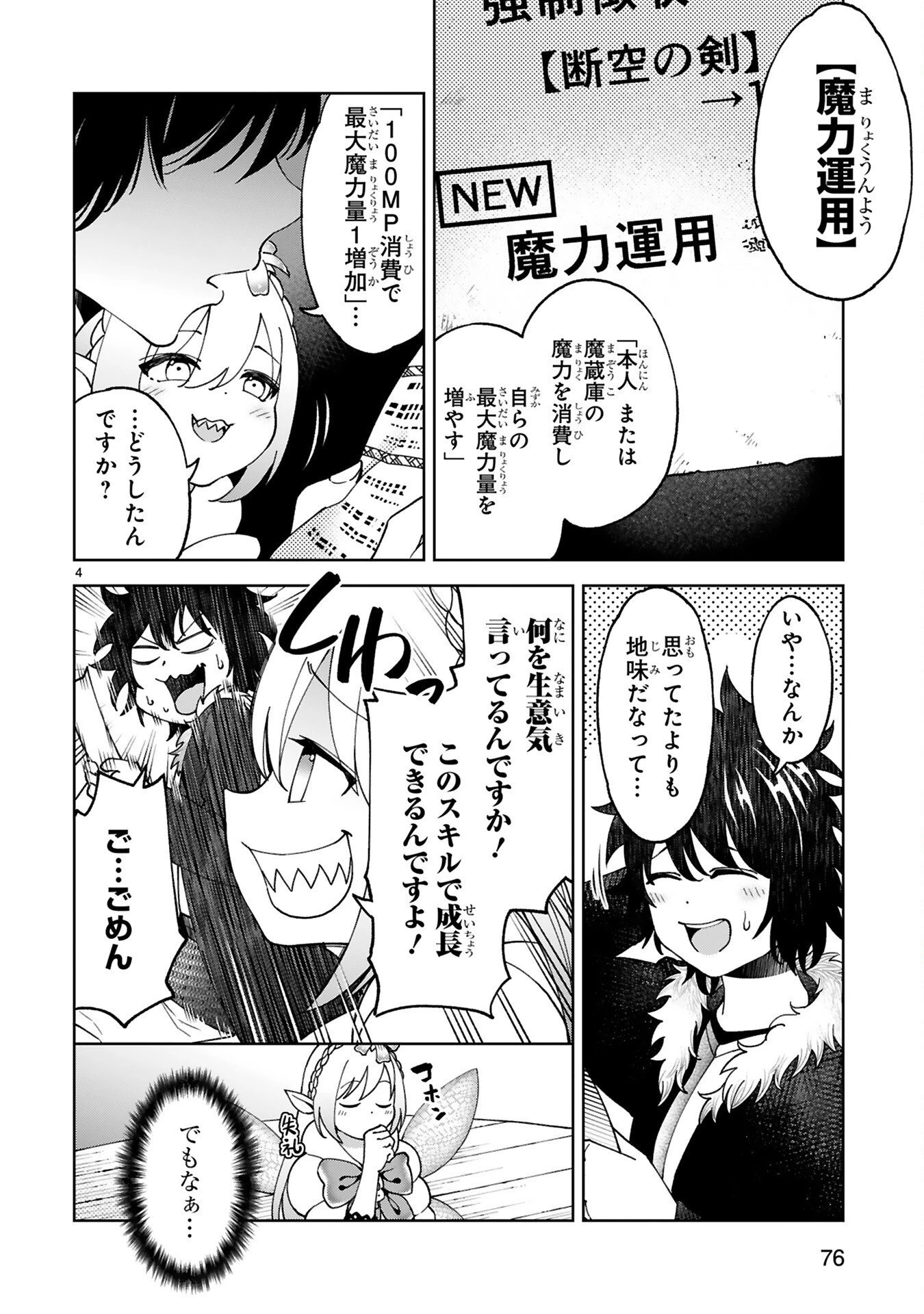 貸した魔力は【リボ払い】で強制徴収 ～用済みとパーティー追放された俺は、可愛いサポート妖精と一緒に取り立てた魔力を運用して最強を目指す。～ 第4話 - 4