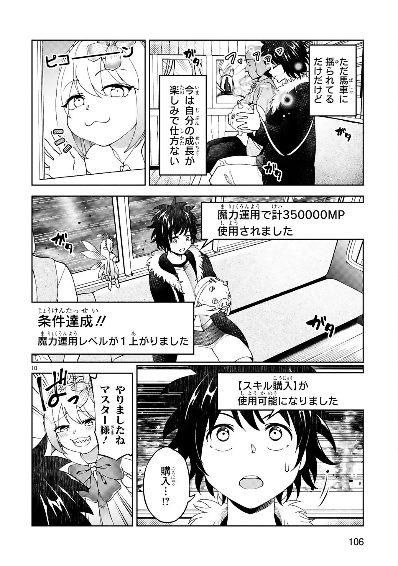 貸した魔力は【リボ払い】で強制徴収 ～用済みとパーティー追放された俺は、可愛いサポート妖精と一緒に取り立てた魔力を運用して最強を目指す。～ 第5話 - 10