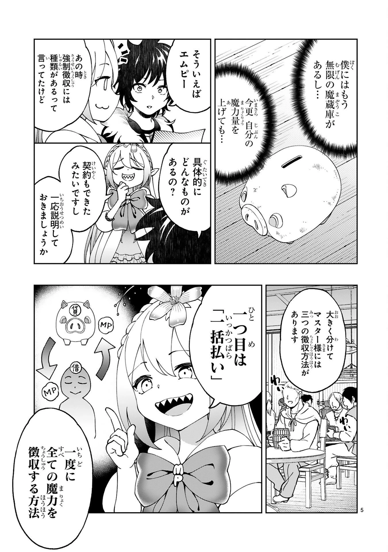貸した魔力は【リボ払い】で強制徴収 ～用済みとパーティー追放された俺は、可愛いサポート妖精と一緒に取り立てた魔力を運用して最強を目指す。～ 第4話 - 5