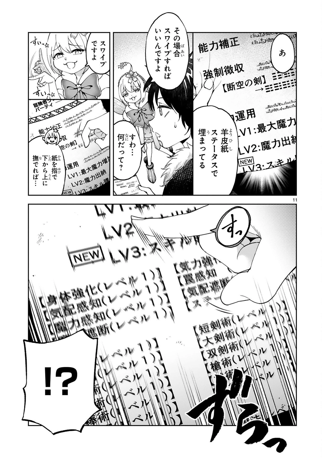 貸した魔力は【リボ払い】で強制徴収 ～用済みとパーティー追放された俺は、可愛いサポート妖精と一緒に取り立てた魔力を運用して最強を目指す。～ 第5話 - 11