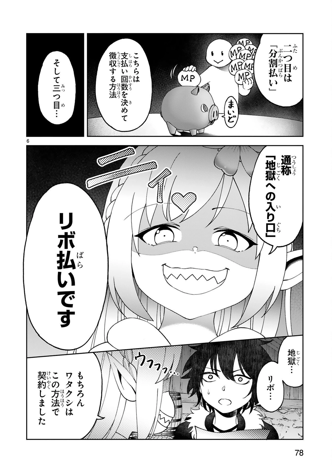 貸した魔力は【リボ払い】で強制徴収 ～用済みとパーティー追放された俺は、可愛いサポート妖精と一緒に取り立てた魔力を運用して最強を目指す。～ 第4話 - 6