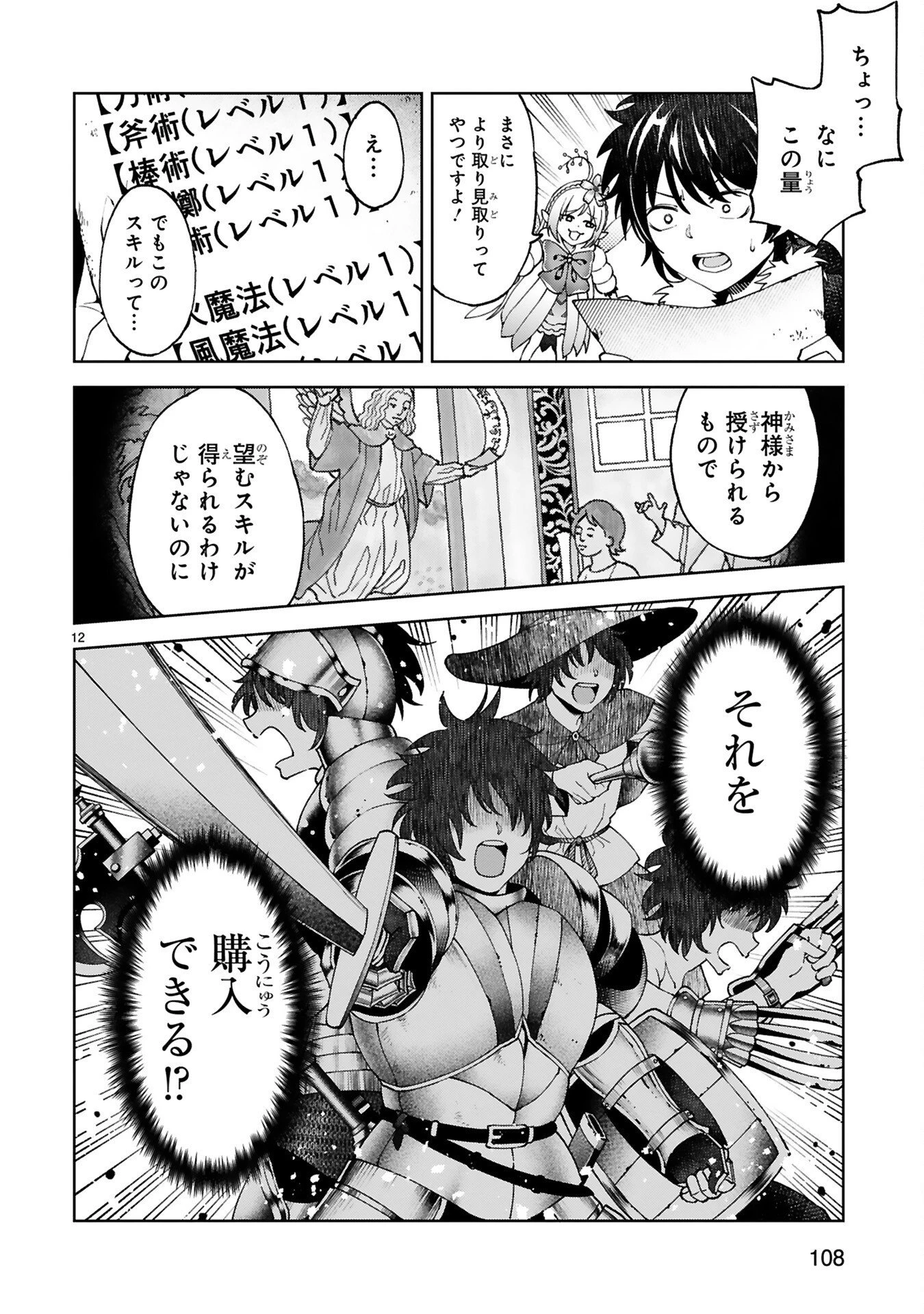 貸した魔力は【リボ払い】で強制徴収 ～用済みとパーティー追放された俺は、可愛いサポート妖精と一緒に取り立てた魔力を運用して最強を目指す。～ 第5話 - 12