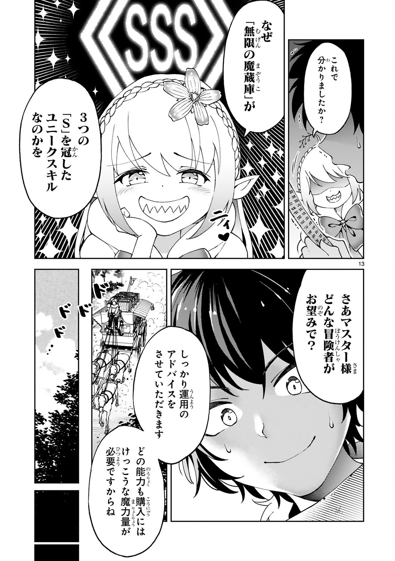 貸した魔力は【リボ払い】で強制徴収 ～用済みとパーティー追放された俺は、可愛いサポート妖精と一緒に取り立てた魔力を運用して最強を目指す。～ 第5話 - 13