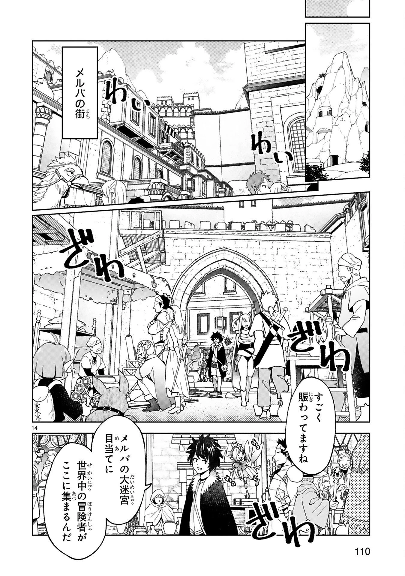 貸した魔力は【リボ払い】で強制徴収 ～用済みとパーティー追放された俺は、可愛いサポート妖精と一緒に取り立てた魔力を運用して最強を目指す。～ 第5話 - 14