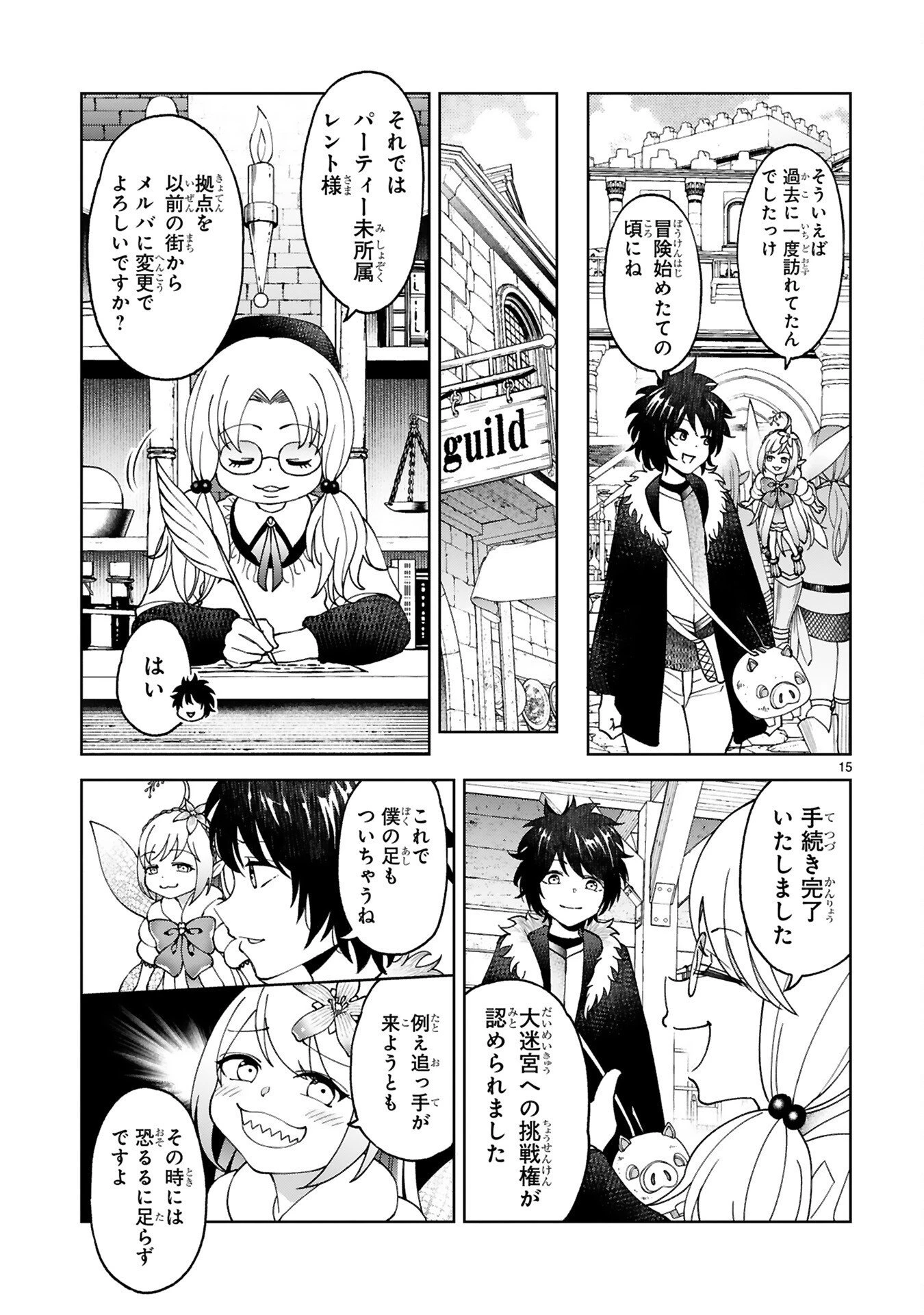 貸した魔力は【リボ払い】で強制徴収 ～用済みとパーティー追放された俺は、可愛いサポート妖精と一緒に取り立てた魔力を運用して最強を目指す。～ 第5話 - 15