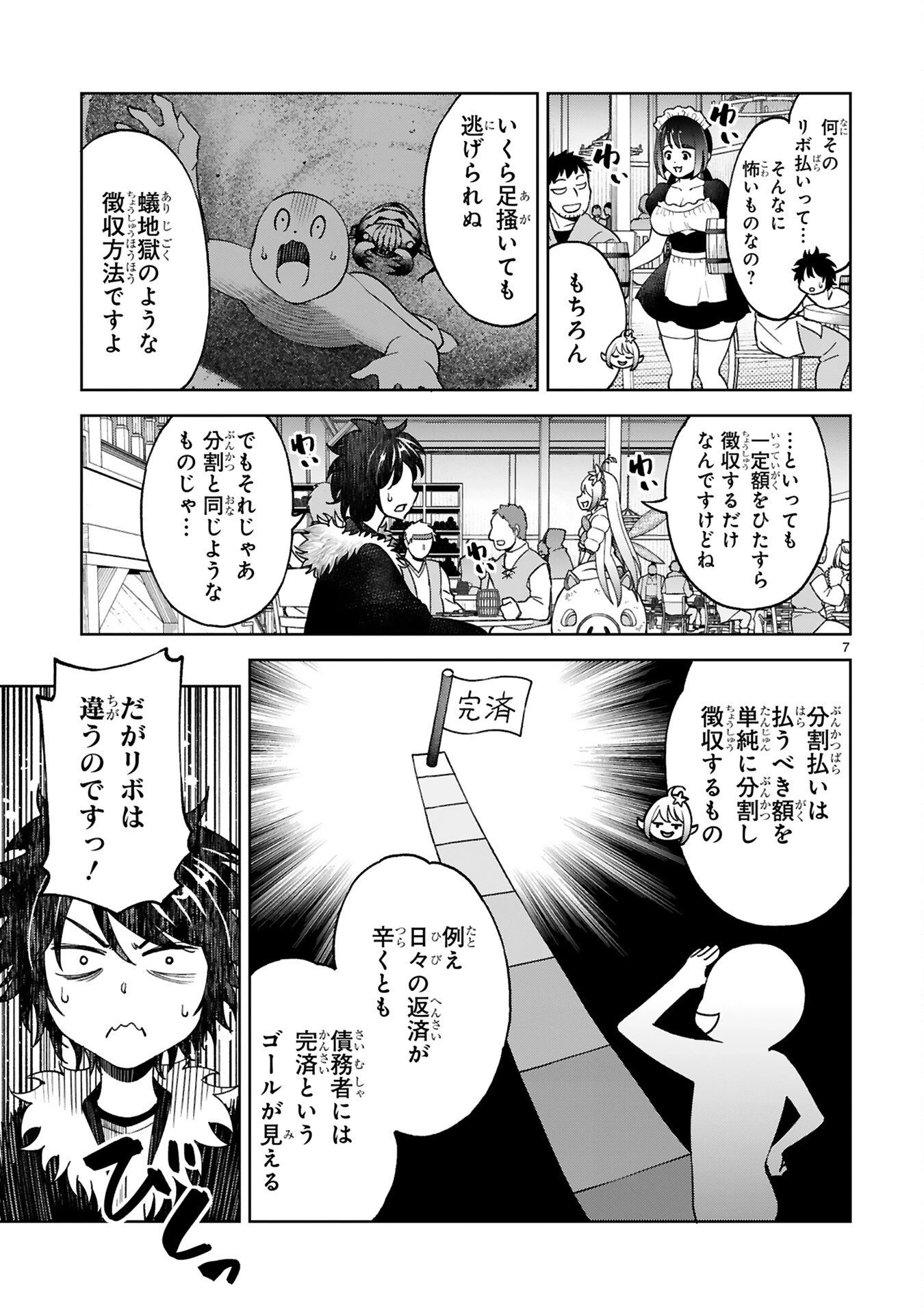 貸した魔力は【リボ払い】で強制徴収 ～用済みとパーティー追放された俺は、可愛いサポート妖精と一緒に取り立てた魔力を運用して最強を目指す。～ 第4話 - 7