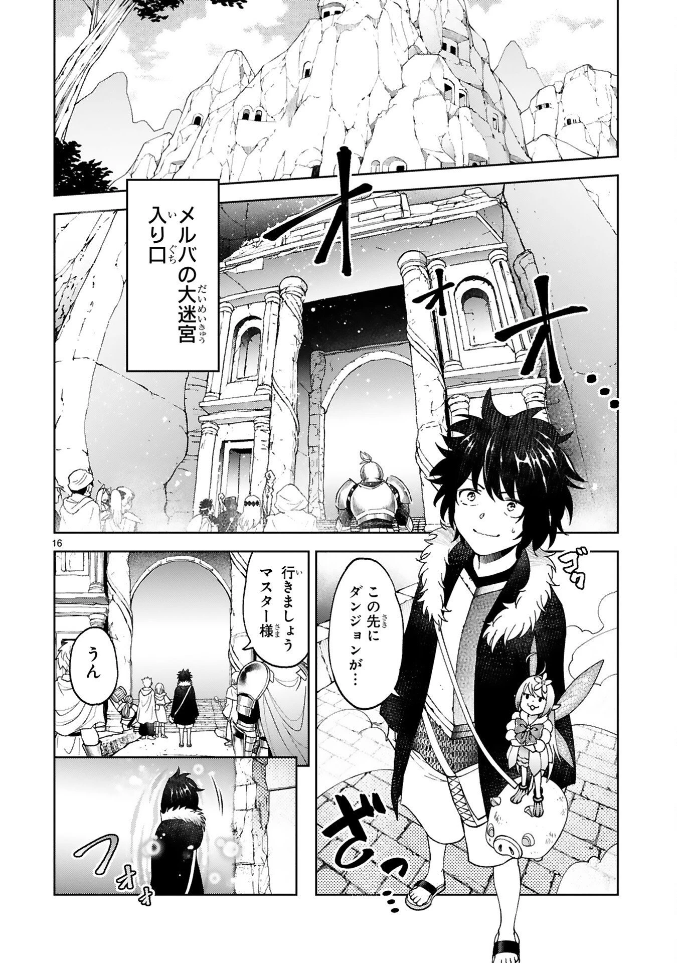 貸した魔力は【リボ払い】で強制徴収 ～用済みとパーティー追放された俺は、可愛いサポート妖精と一緒に取り立てた魔力を運用して最強を目指す。～ 第5話 - 16