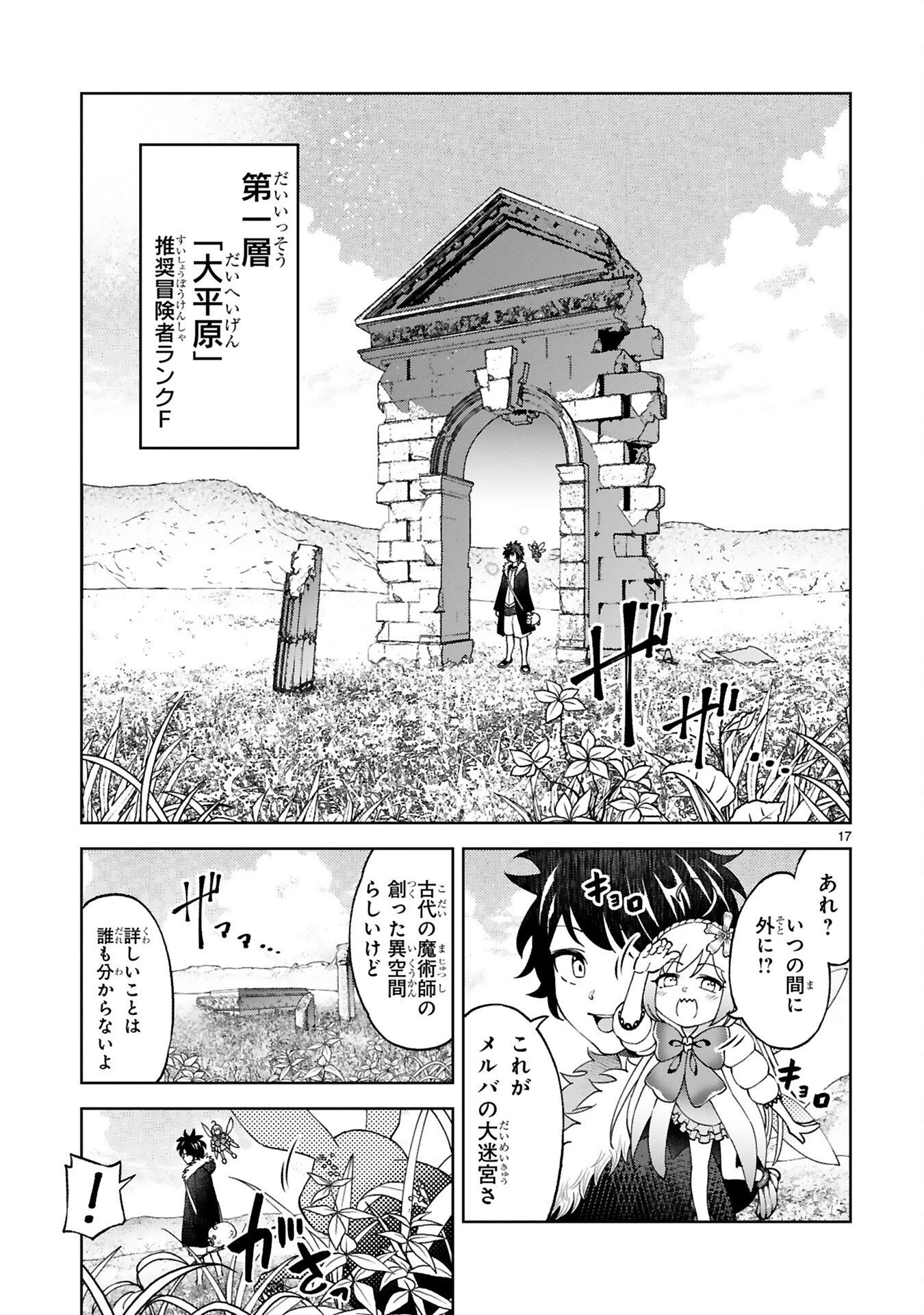 貸した魔力は【リボ払い】で強制徴収 ～用済みとパーティー追放された俺は、可愛いサポート妖精と一緒に取り立てた魔力を運用して最強を目指す。～ 第5話 - 17