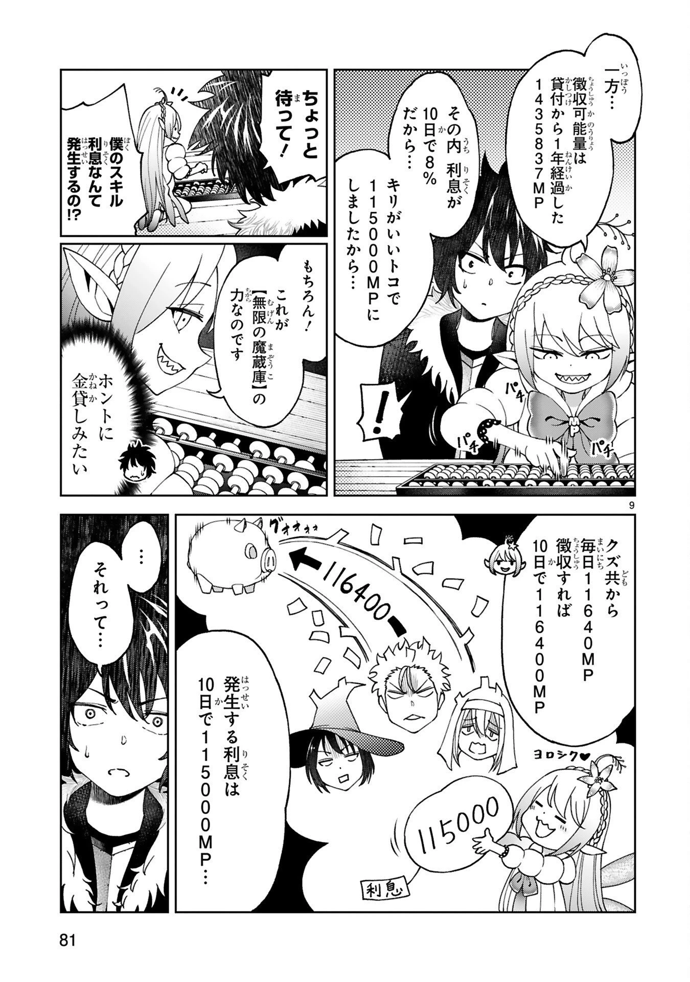 貸した魔力は【リボ払い】で強制徴収 ～用済みとパーティー追放された俺は、可愛いサポート妖精と一緒に取り立てた魔力を運用して最強を目指す。～ 第4話 - 9