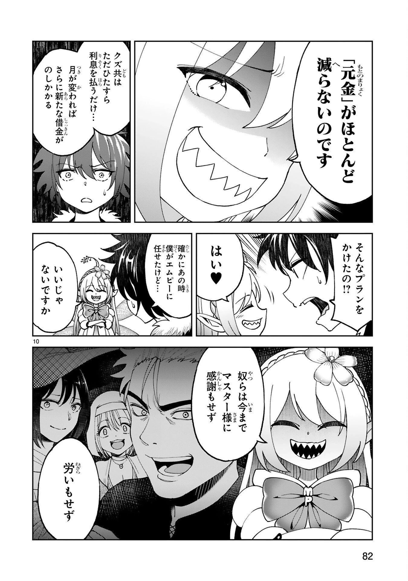 貸した魔力は【リボ払い】で強制徴収 ～用済みとパーティー追放された俺は、可愛いサポート妖精と一緒に取り立てた魔力を運用して最強を目指す。～ 第4話 - 10