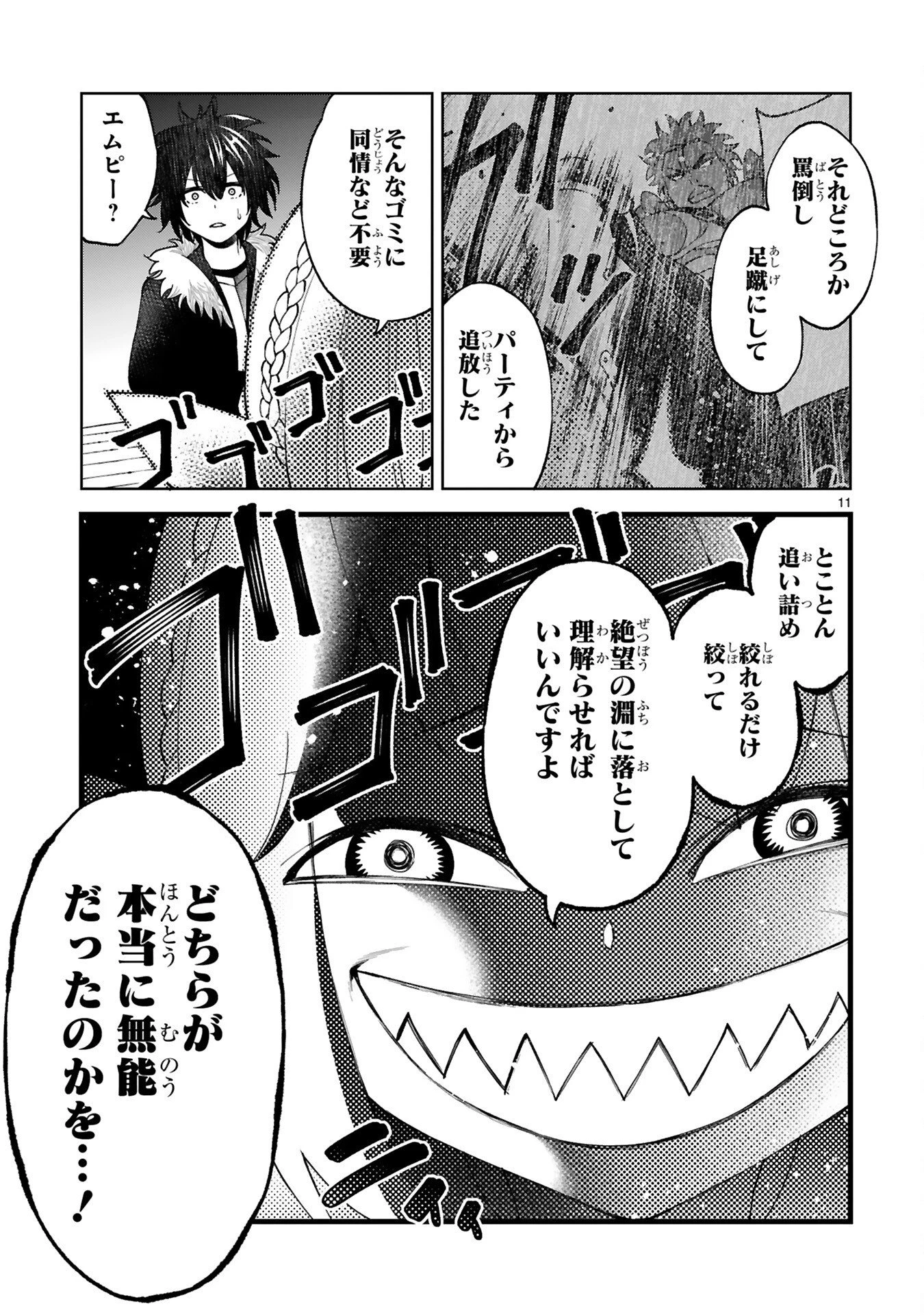 貸した魔力は【リボ払い】で強制徴収 ～用済みとパーティー追放された俺は、可愛いサポート妖精と一緒に取り立てた魔力を運用して最強を目指す。～ 第4話 - 11