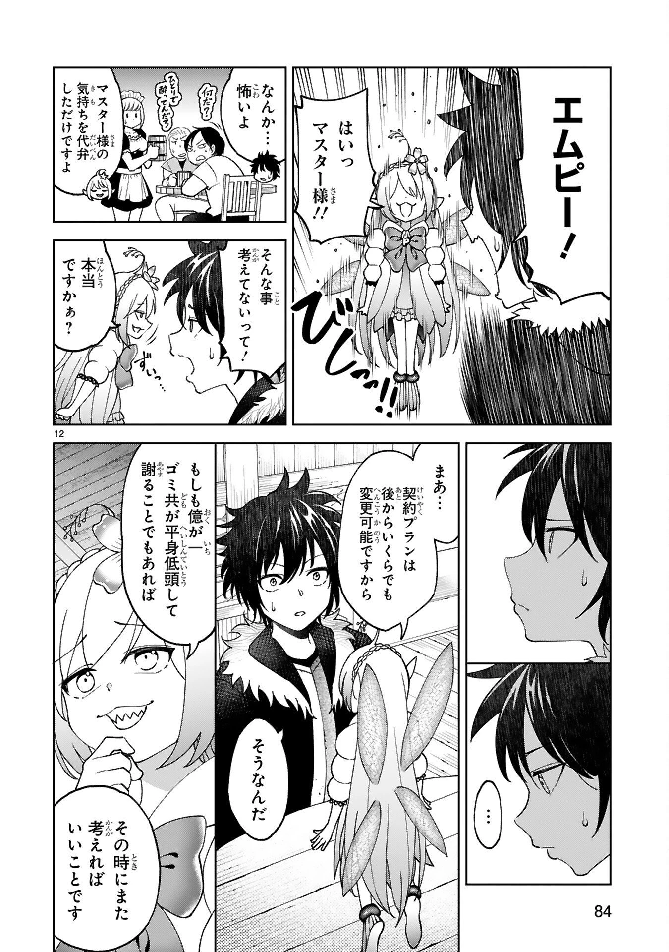 貸した魔力は【リボ払い】で強制徴収 ～用済みとパーティー追放された俺は、可愛いサポート妖精と一緒に取り立てた魔力を運用して最強を目指す。～ 第4話 - 12