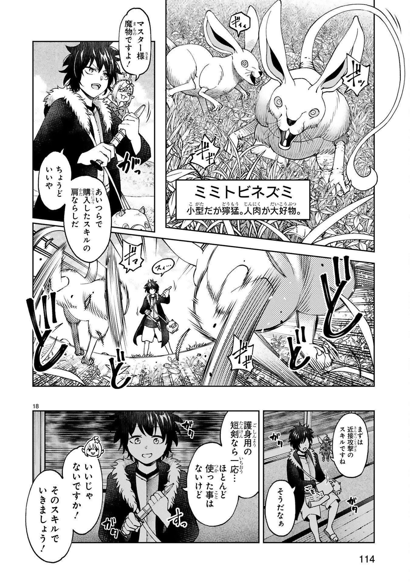貸した魔力は【リボ払い】で強制徴収 ～用済みとパーティー追放された俺は、可愛いサポート妖精と一緒に取り立てた魔力を運用して最強を目指す。～ 第5話 - 18