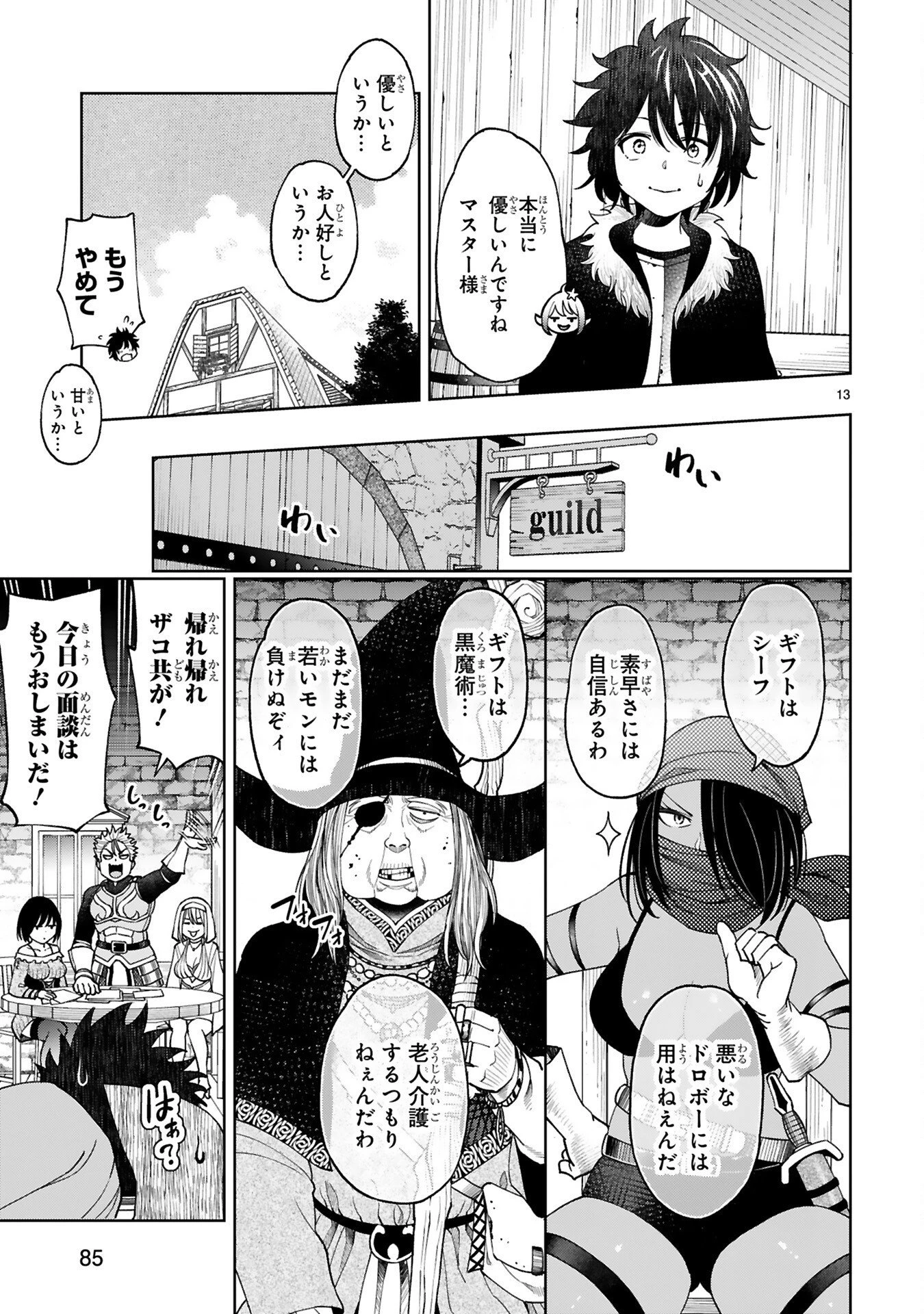 貸した魔力は【リボ払い】で強制徴収 ～用済みとパーティー追放された俺は、可愛いサポート妖精と一緒に取り立てた魔力を運用して最強を目指す。～ 第4話 - 13