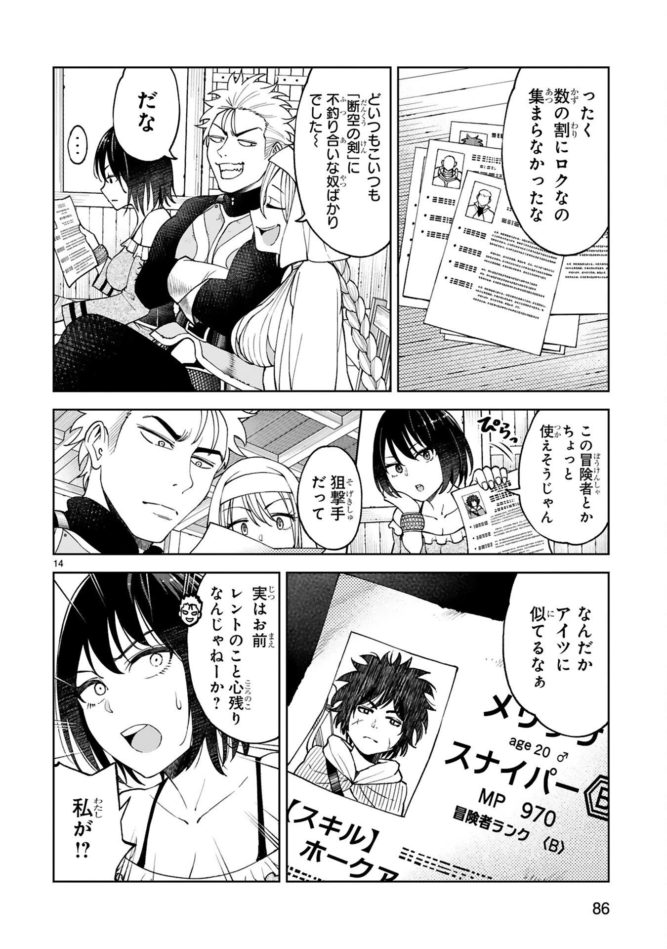 貸した魔力は【リボ払い】で強制徴収 ～用済みとパーティー追放された俺は、可愛いサポート妖精と一緒に取り立てた魔力を運用して最強を目指す。～ 第4話 - 14