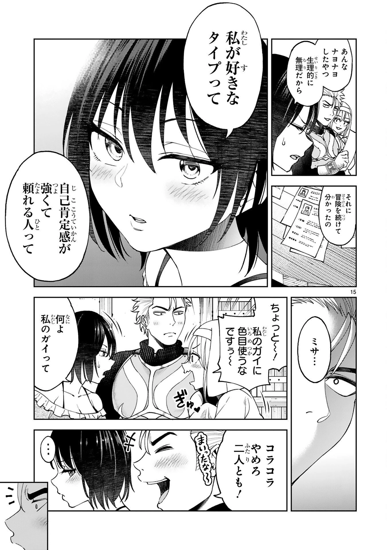 貸した魔力は【リボ払い】で強制徴収 ～用済みとパーティー追放された俺は、可愛いサポート妖精と一緒に取り立てた魔力を運用して最強を目指す。～ 第4話 - 15