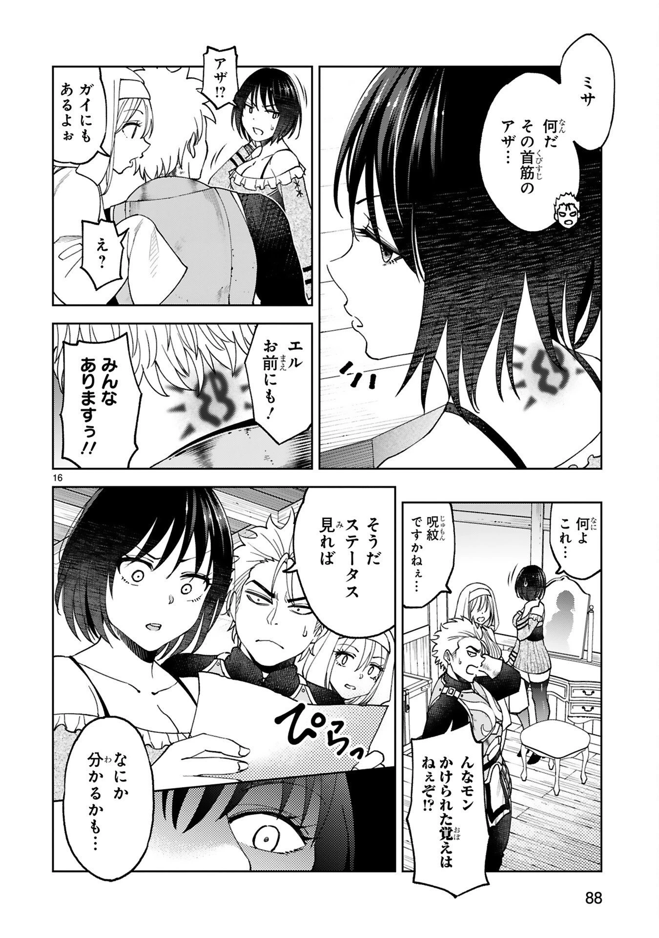 貸した魔力は【リボ払い】で強制徴収 ～用済みとパーティー追放された俺は、可愛いサポート妖精と一緒に取り立てた魔力を運用して最強を目指す。～ 第4話 - 16