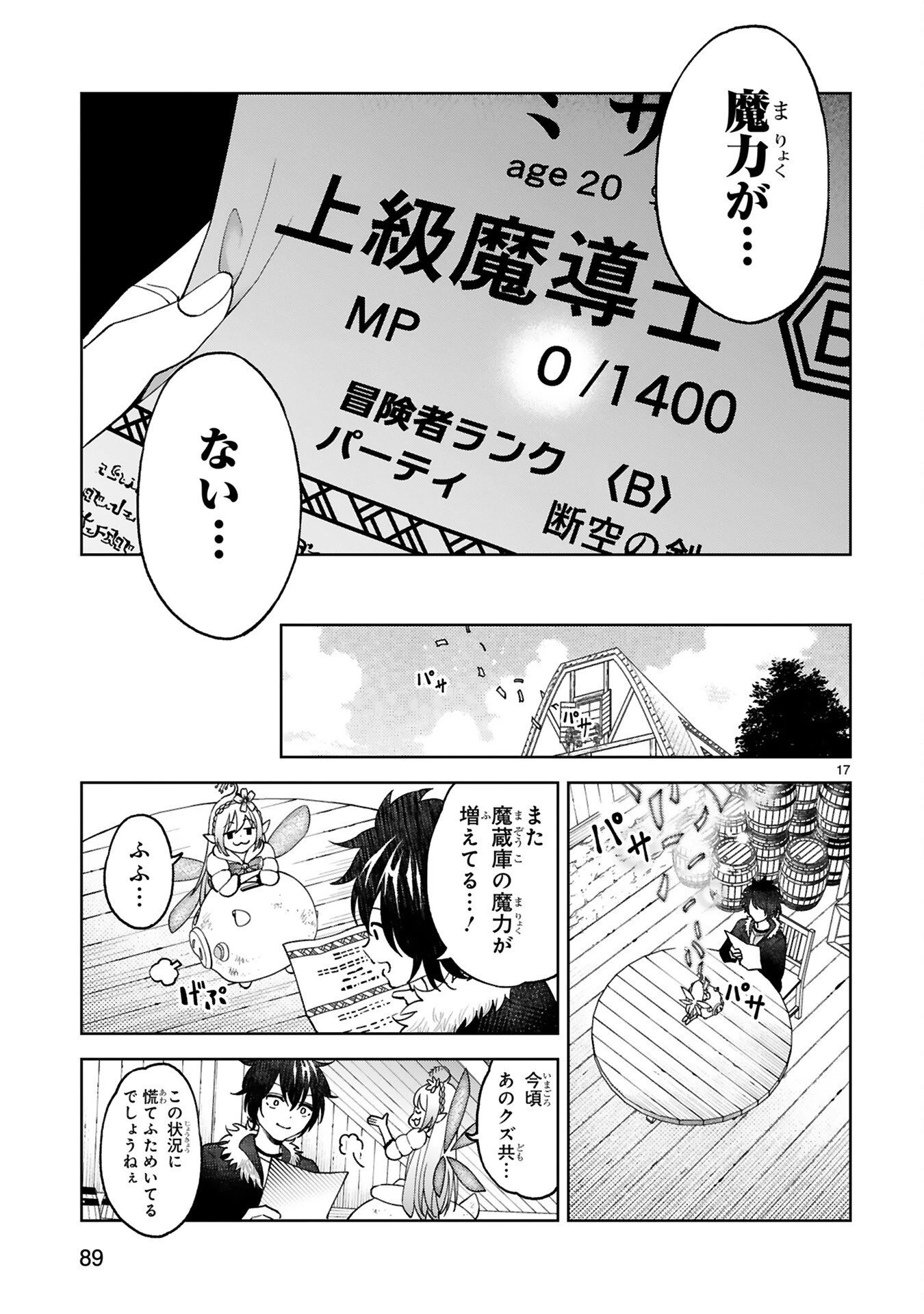 貸した魔力は【リボ払い】で強制徴収 ～用済みとパーティー追放された俺は、可愛いサポート妖精と一緒に取り立てた魔力を運用して最強を目指す。～ 第4話 - 17