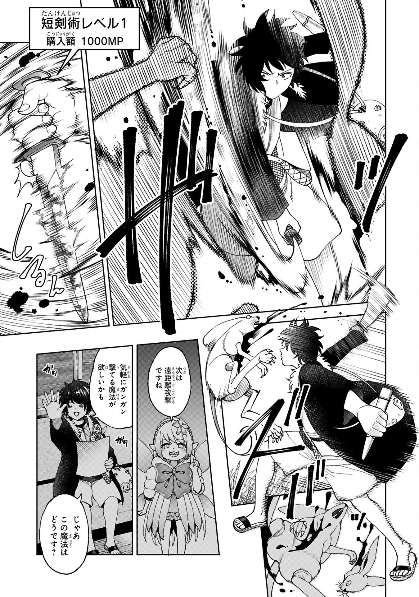 貸した魔力は【リボ払い】で強制徴収 ～用済みとパーティー追放された俺は、可愛いサポート妖精と一緒に取り立てた魔力を運用して最強を目指す。～ 第5話 - 19