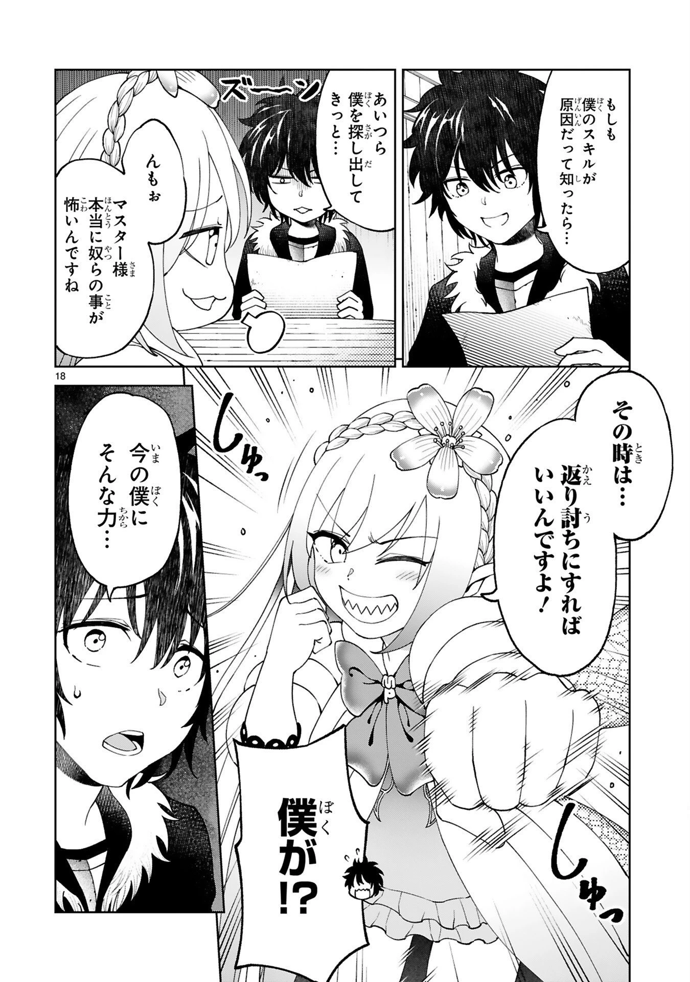 貸した魔力は【リボ払い】で強制徴収 ～用済みとパーティー追放された俺は、可愛いサポート妖精と一緒に取り立てた魔力を運用して最強を目指す。～ 第4話 - 18