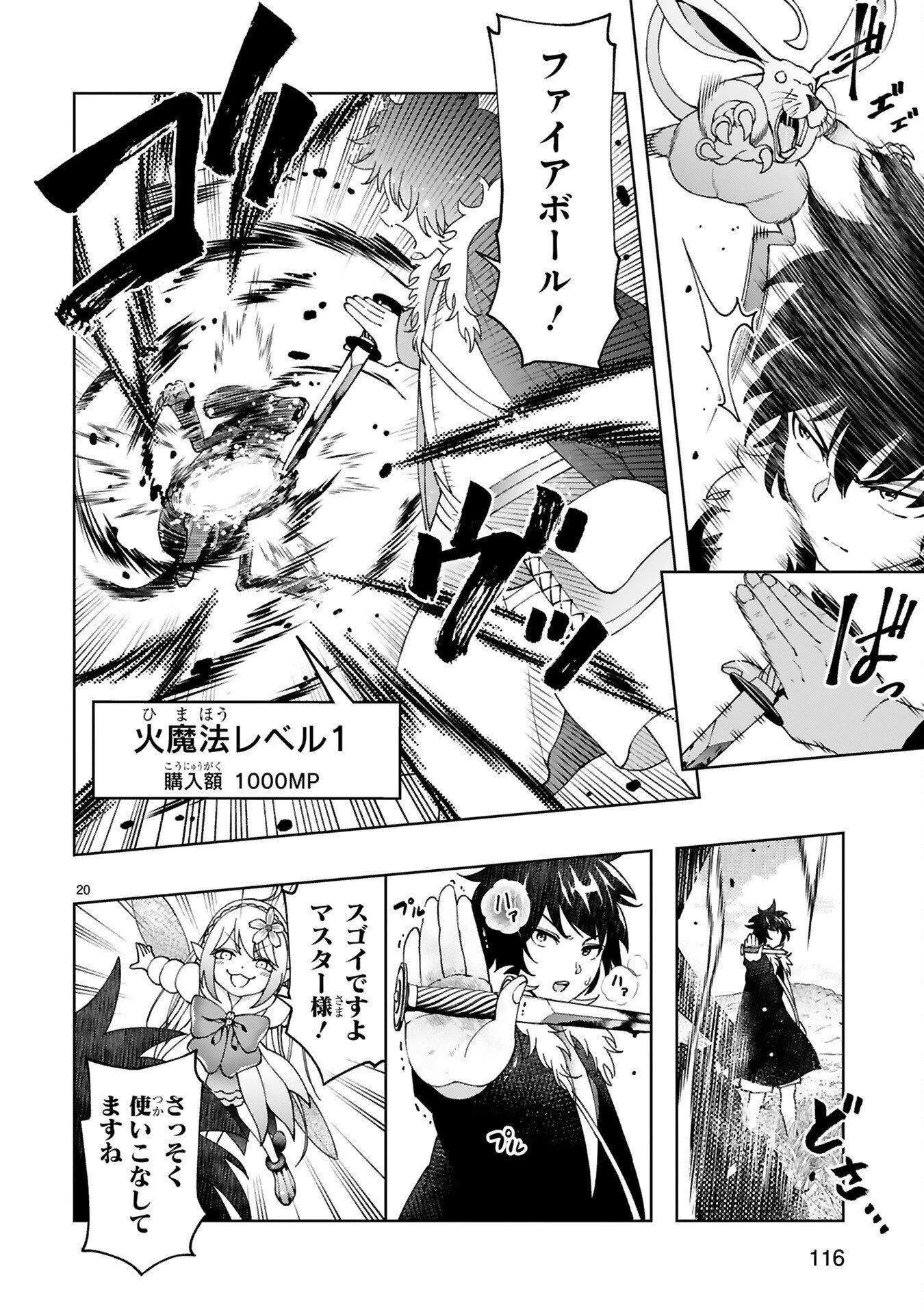 貸した魔力は【リボ払い】で強制徴収 ～用済みとパーティー追放された俺は、可愛いサポート妖精と一緒に取り立てた魔力を運用して最強を目指す。～ 第5話 - 20