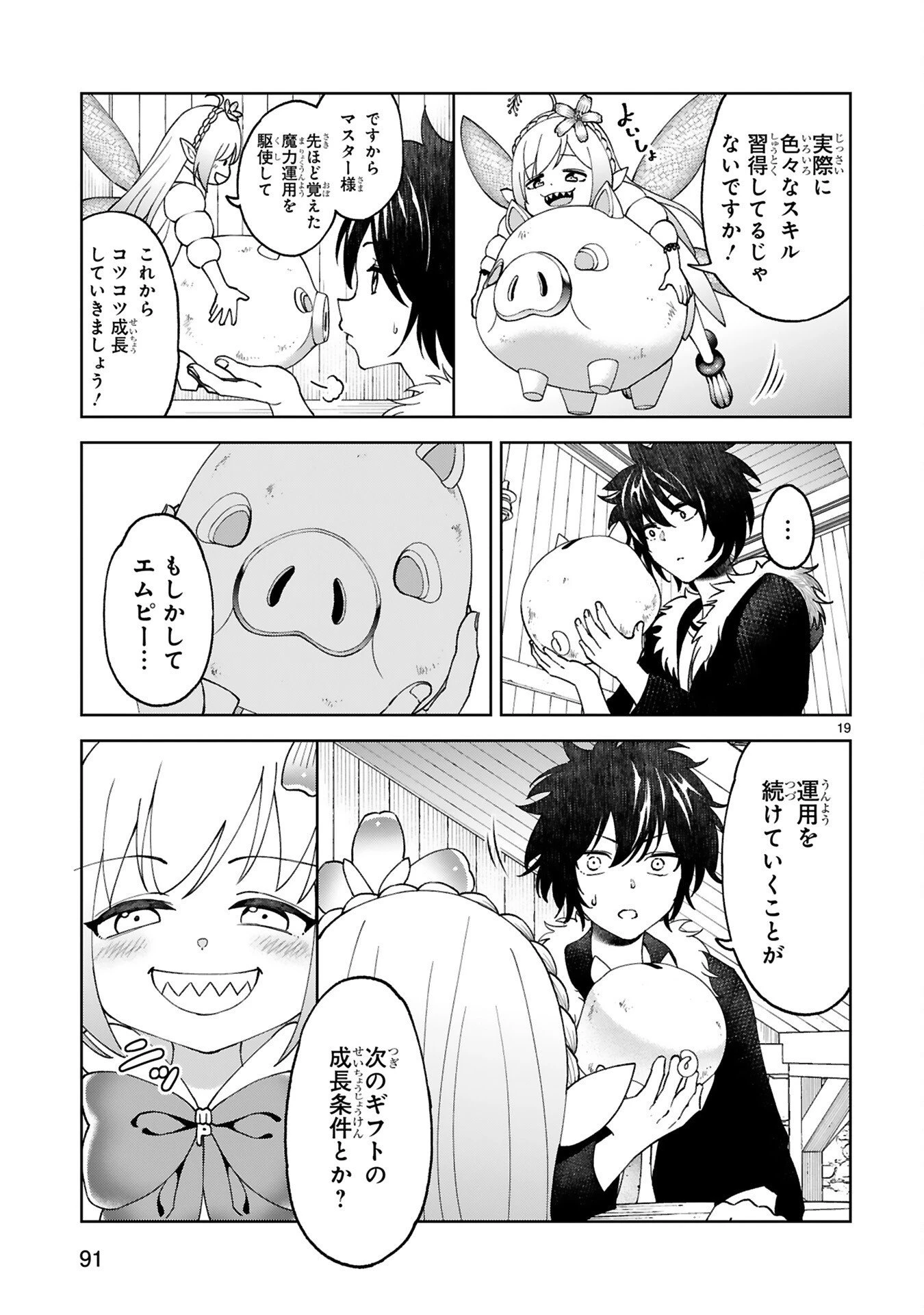 貸した魔力は【リボ払い】で強制徴収 ～用済みとパーティー追放された俺は、可愛いサポート妖精と一緒に取り立てた魔力を運用して最強を目指す。～ 第4話 - 19