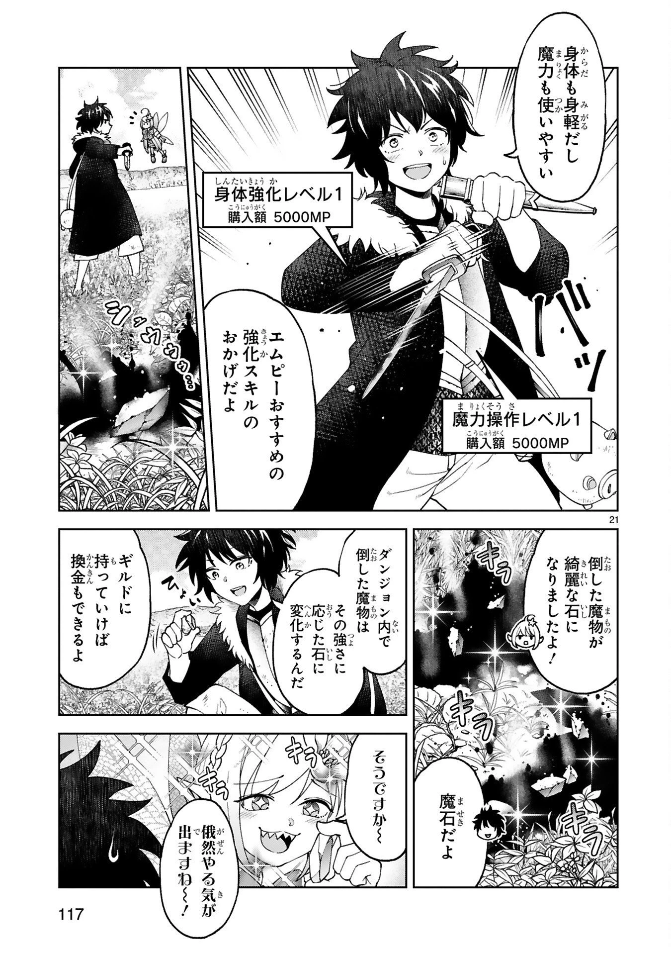 貸した魔力は【リボ払い】で強制徴収 ～用済みとパーティー追放された俺は、可愛いサポート妖精と一緒に取り立てた魔力を運用して最強を目指す。～ 第5話 - 21