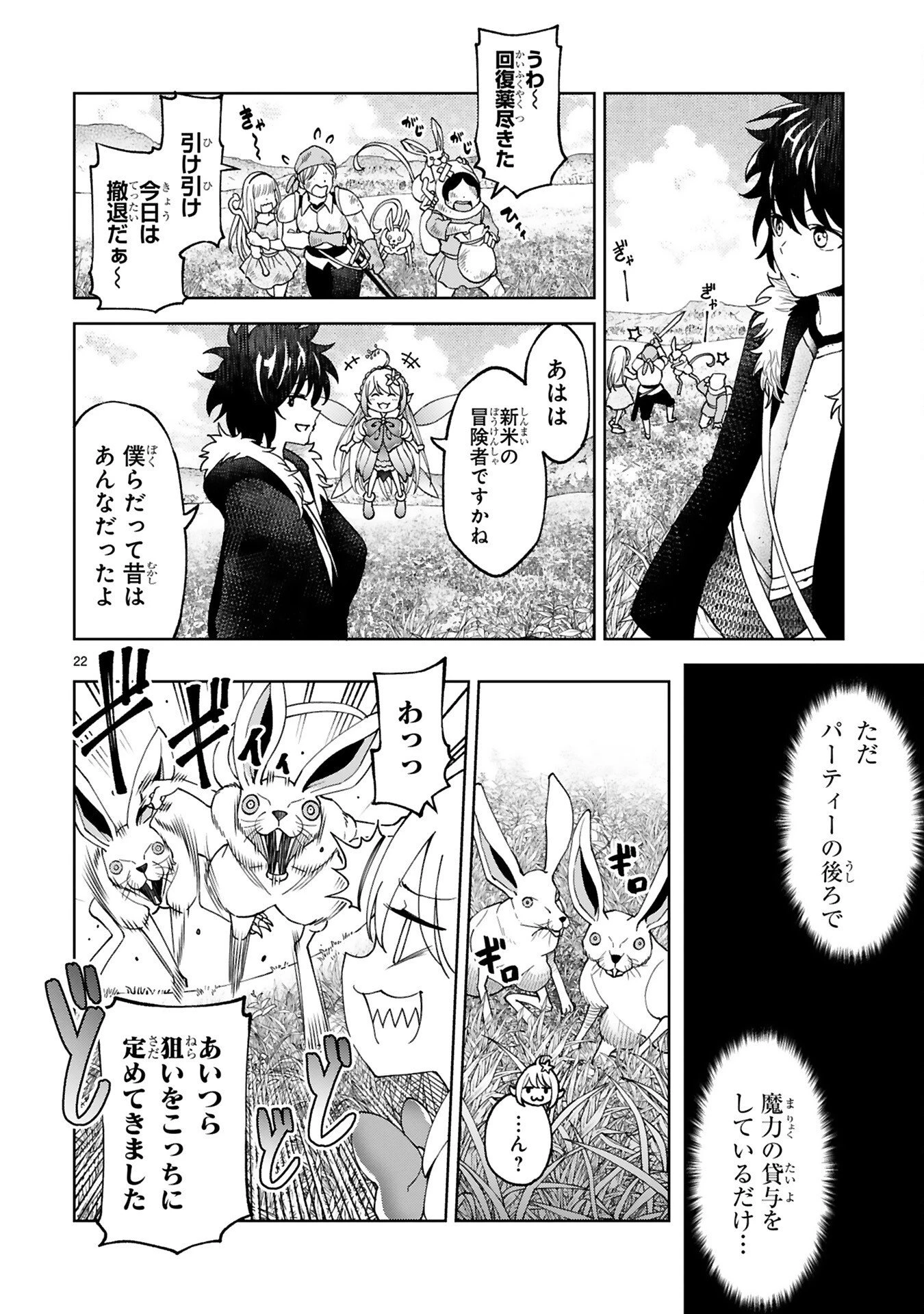 貸した魔力は【リボ払い】で強制徴収 ～用済みとパーティー追放された俺は、可愛いサポート妖精と一緒に取り立てた魔力を運用して最強を目指す。～ 第5話 - 22