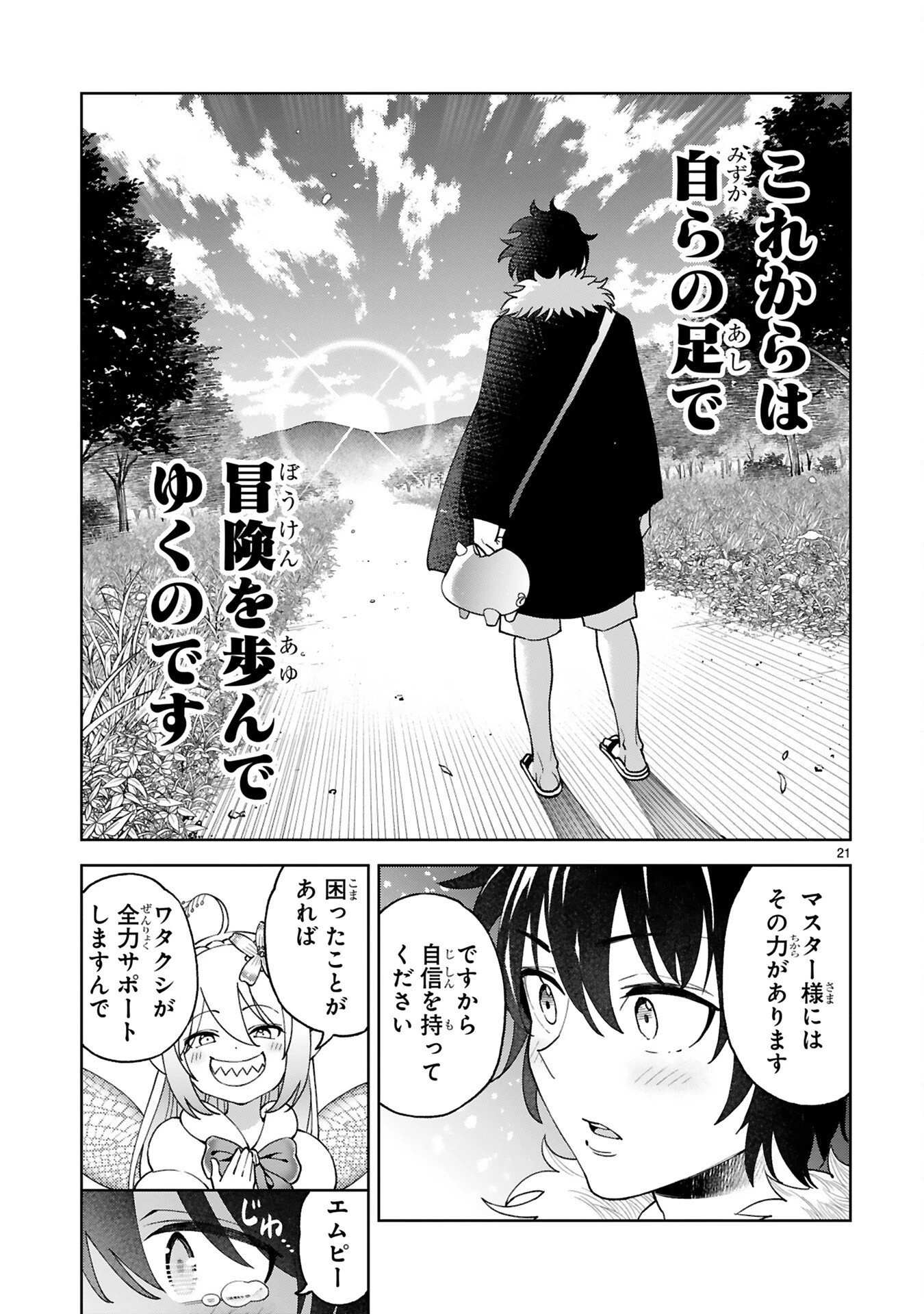 貸した魔力は【リボ払い】で強制徴収 ～用済みとパーティー追放された俺は、可愛いサポート妖精と一緒に取り立てた魔力を運用して最強を目指す。～ 第4話 - 21