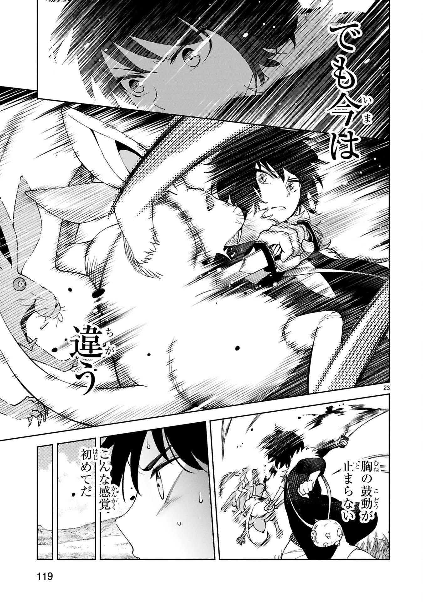 貸した魔力は【リボ払い】で強制徴収 ～用済みとパーティー追放された俺は、可愛いサポート妖精と一緒に取り立てた魔力を運用して最強を目指す。～ 第5話 - 23