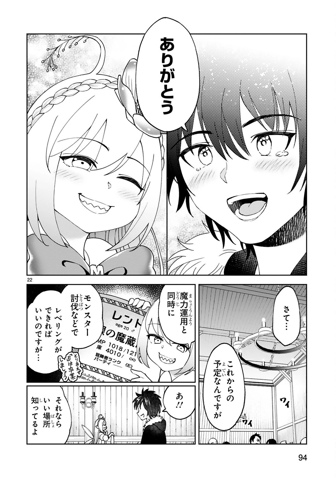 貸した魔力は【リボ払い】で強制徴収 ～用済みとパーティー追放された俺は、可愛いサポート妖精と一緒に取り立てた魔力を運用して最強を目指す。～ 第4話 - 22