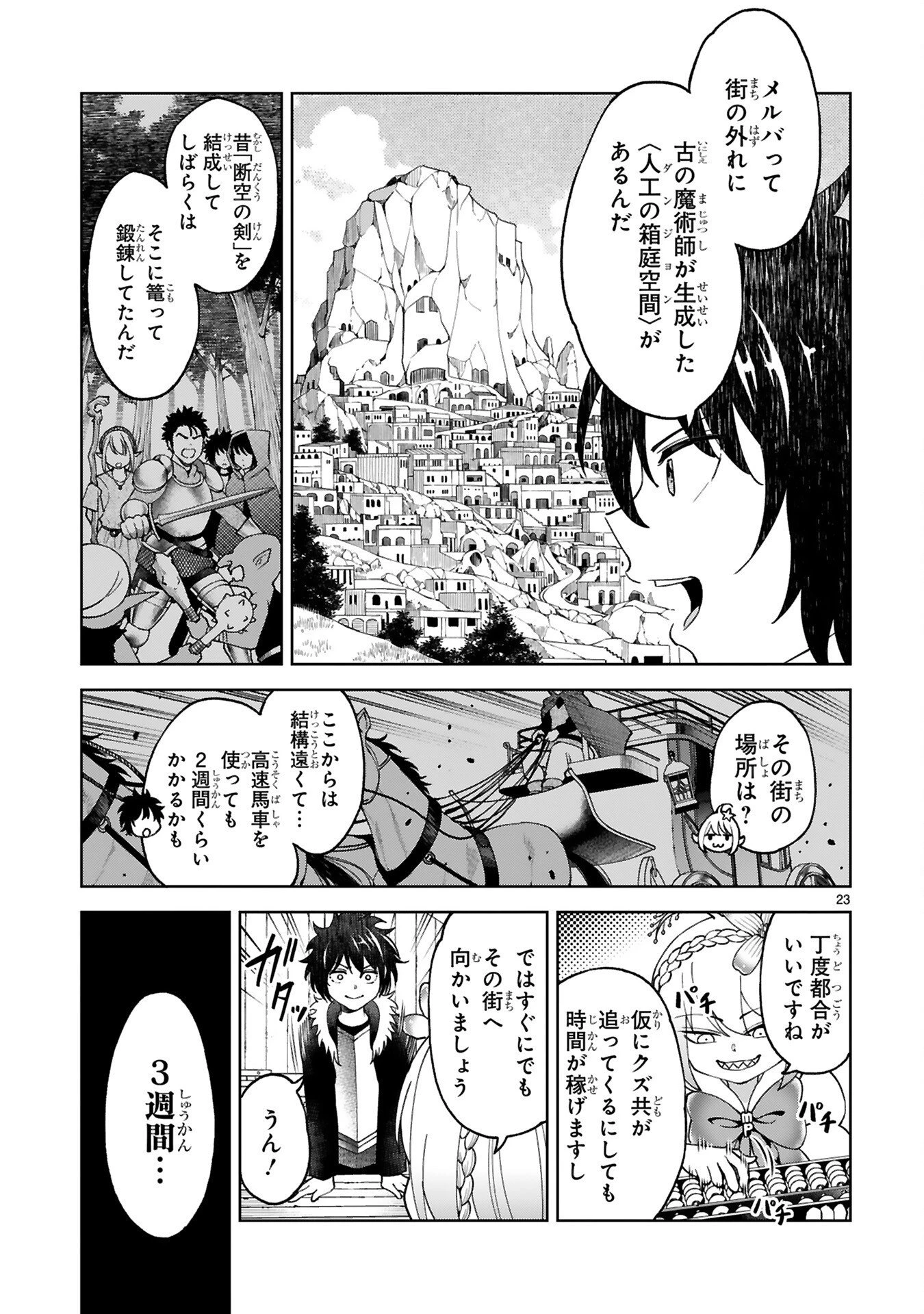 貸した魔力は【リボ払い】で強制徴収 ～用済みとパーティー追放された俺は、可愛いサポート妖精と一緒に取り立てた魔力を運用して最強を目指す。～ 第4話 - 23