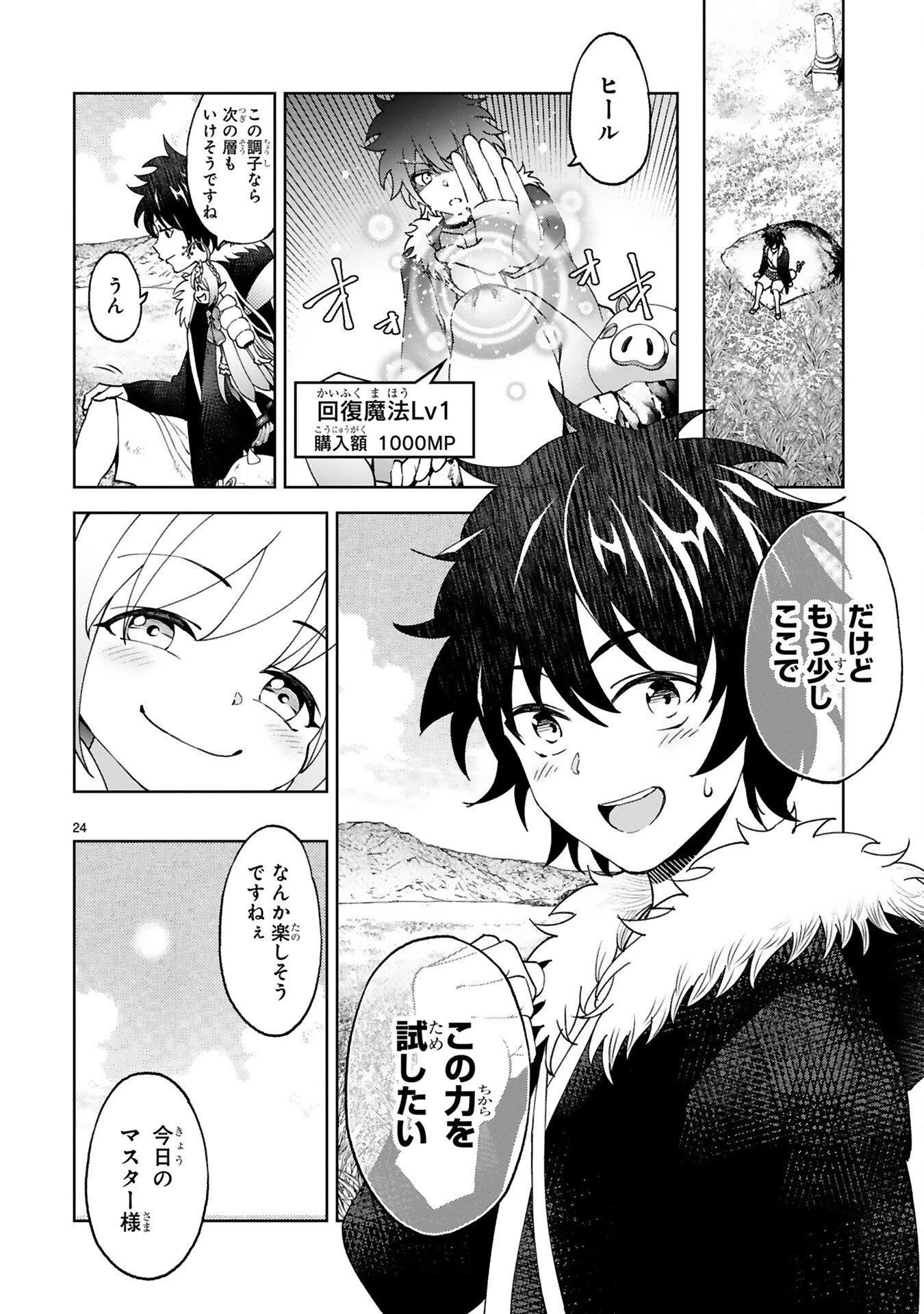 貸した魔力は【リボ払い】で強制徴収 ～用済みとパーティー追放された俺は、可愛いサポート妖精と一緒に取り立てた魔力を運用して最強を目指す。～ 第5話 - 24