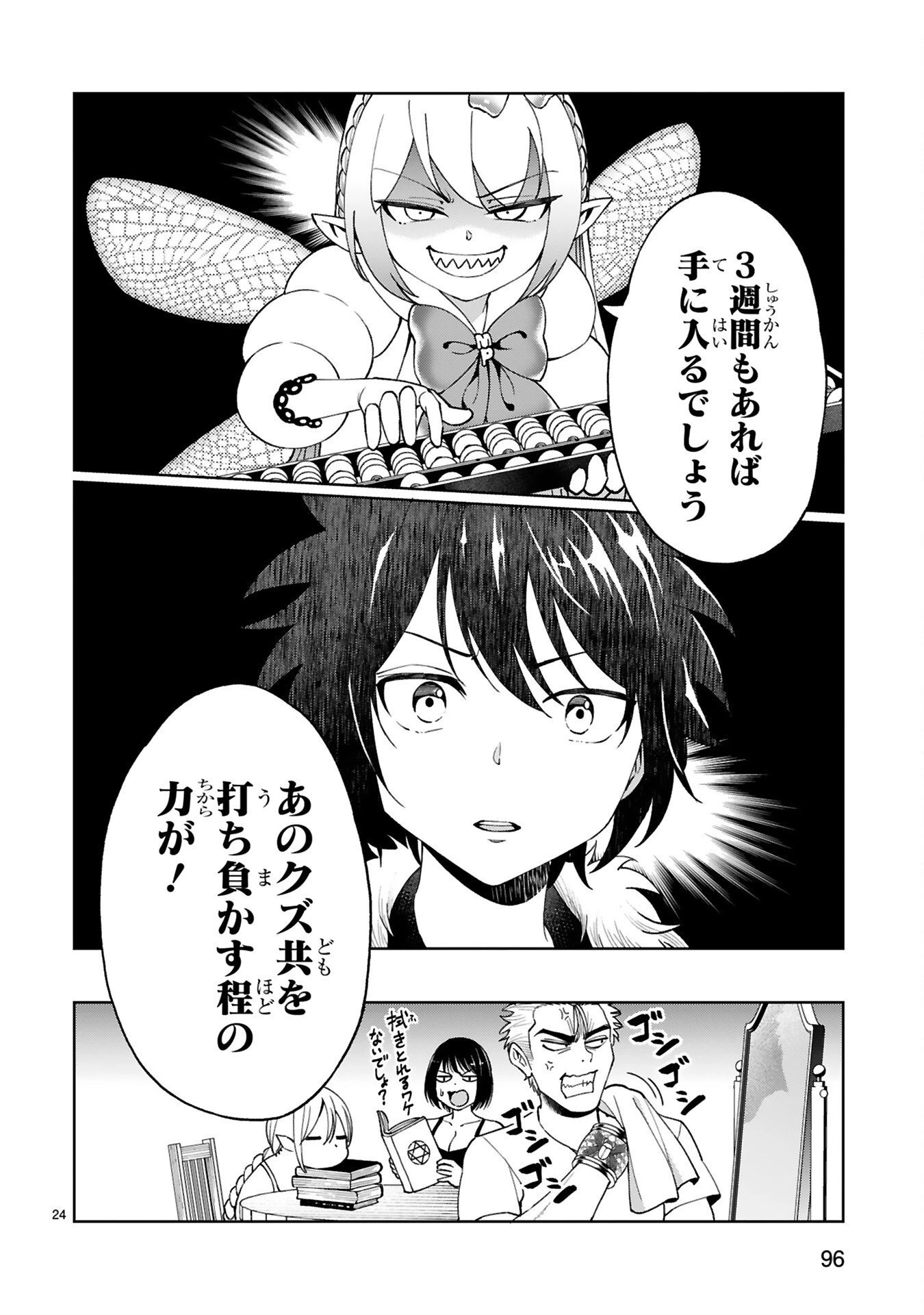貸した魔力は【リボ払い】で強制徴収 ～用済みとパーティー追放された俺は、可愛いサポート妖精と一緒に取り立てた魔力を運用して最強を目指す。～ 第4話 - 24
