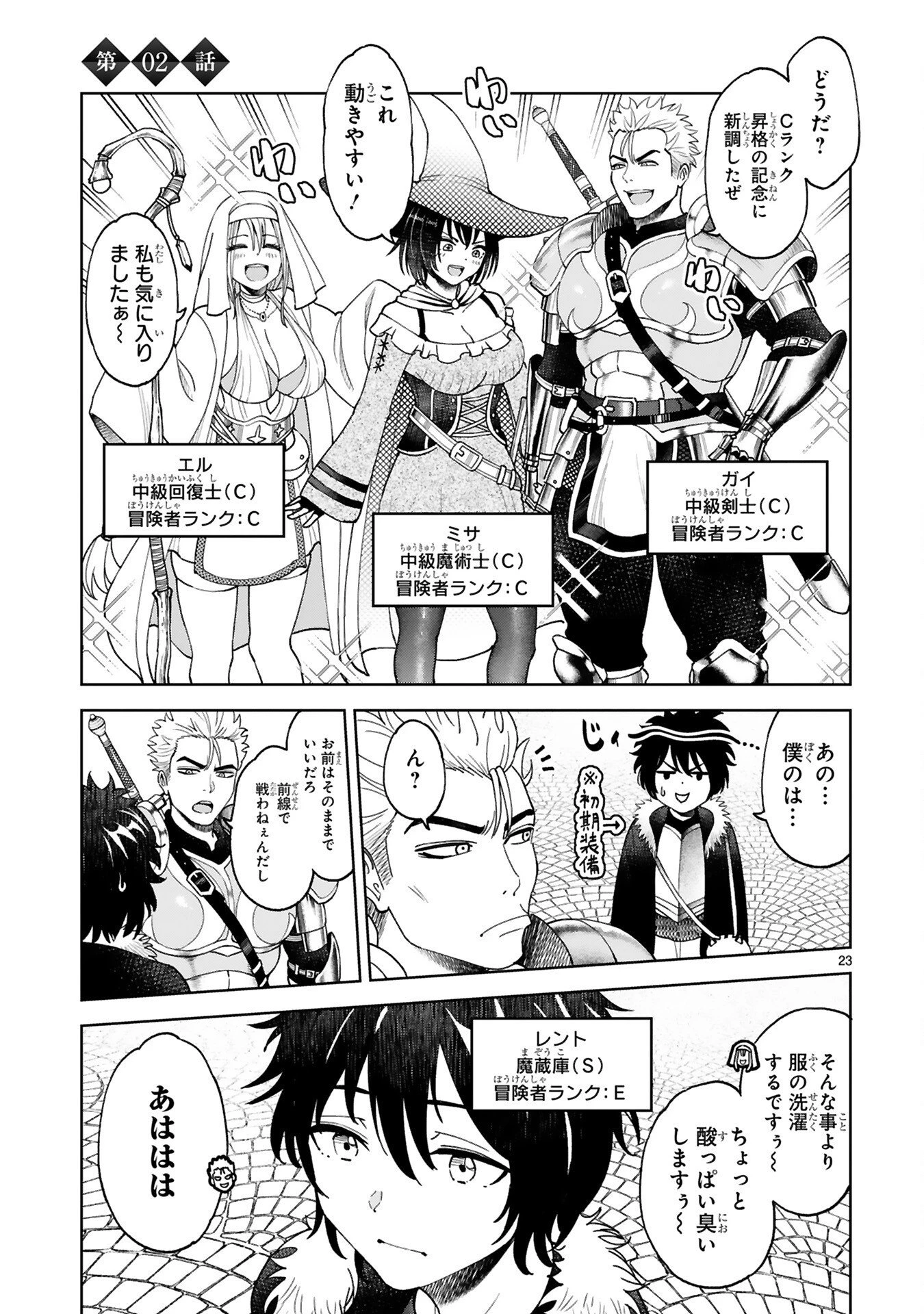 貸した魔力は【リボ払い】で強制徴収 ～用済みとパーティー追放された俺は、可愛いサポート妖精と一緒に取り立てた魔力を運用して最強を目指す。～ 第2話 - 1