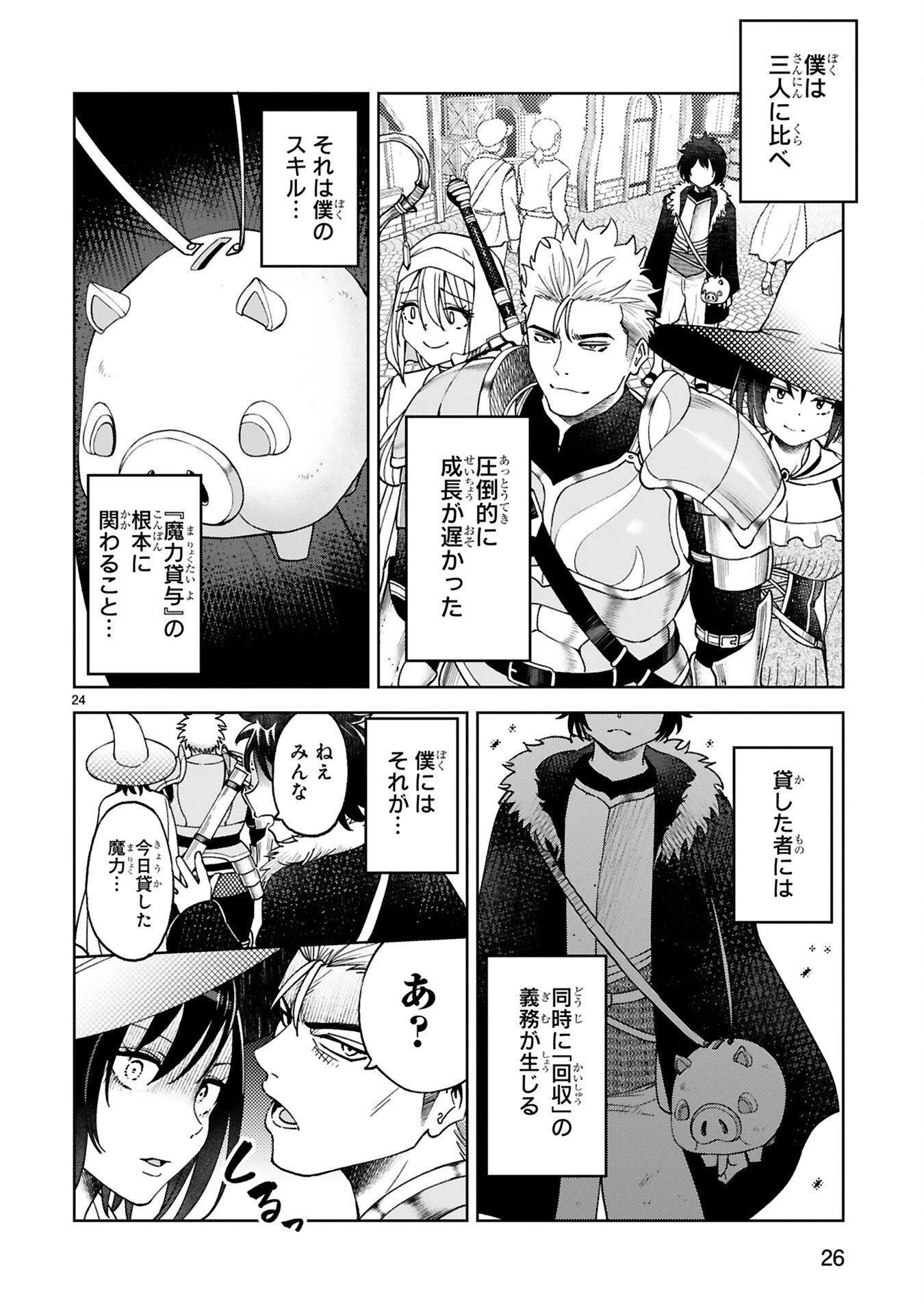 貸した魔力は【リボ払い】で強制徴収 ～用済みとパーティー追放された俺は、可愛いサポート妖精と一緒に取り立てた魔力を運用して最強を目指す。～ 第2話 - 2
