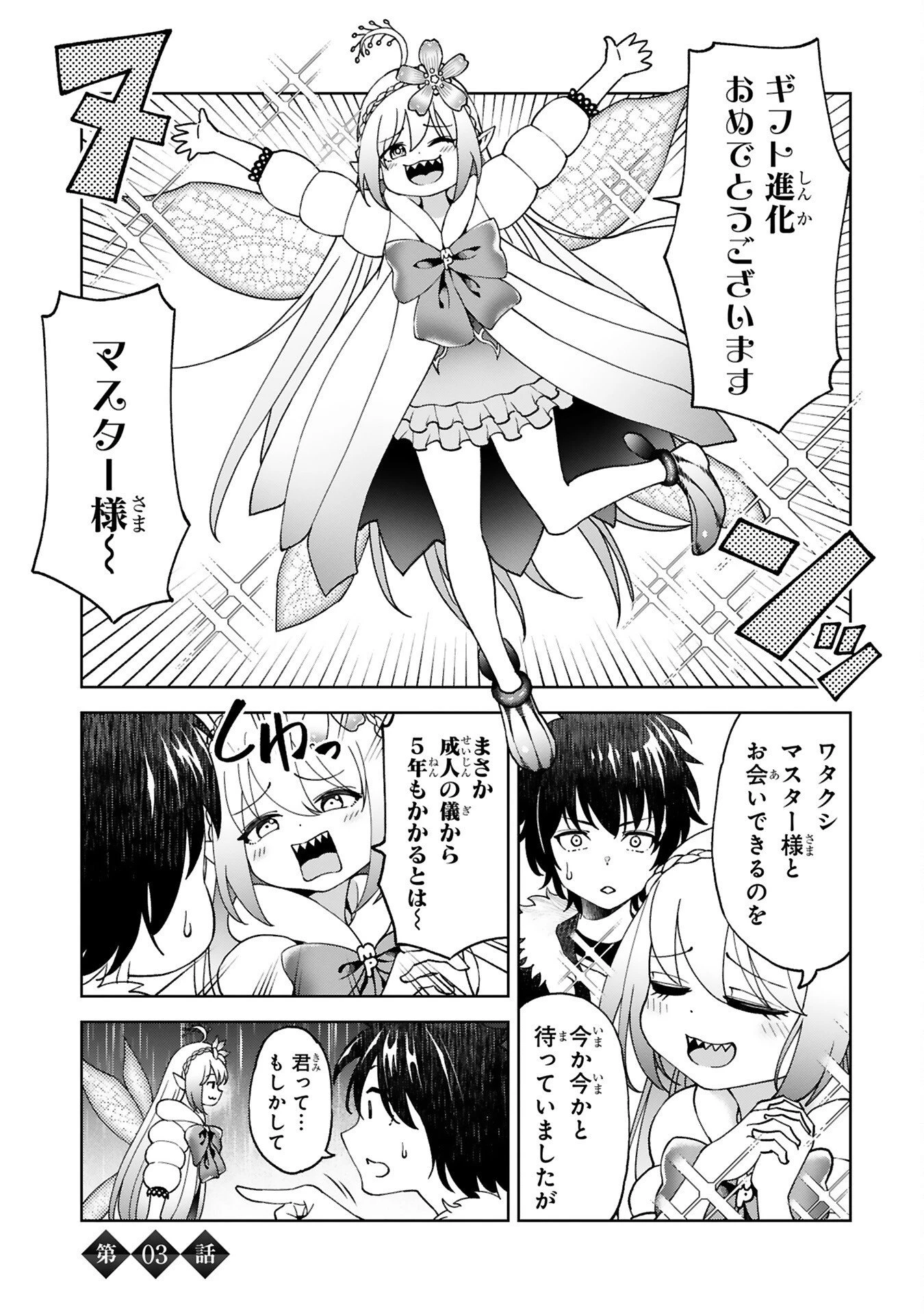 貸した魔力は【リボ払い】で強制徴収 ～用済みとパーティー追放された俺は、可愛いサポート妖精と一緒に取り立てた魔力を運用して最強を目指す。～ 第3話 - 1