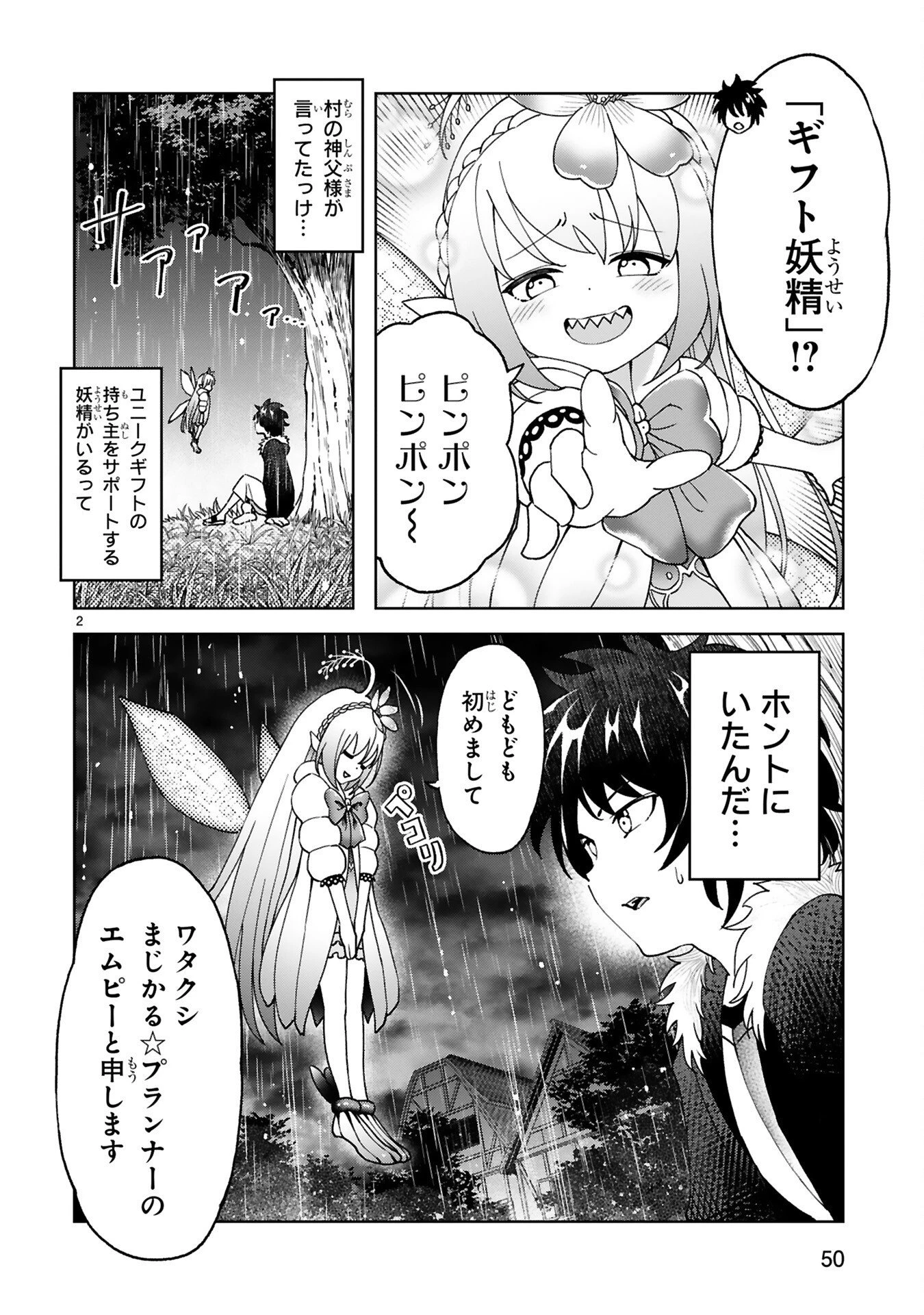 貸した魔力は【リボ払い】で強制徴収 ～用済みとパーティー追放された俺は、可愛いサポート妖精と一緒に取り立てた魔力を運用して最強を目指す。～ 第3話 - 2